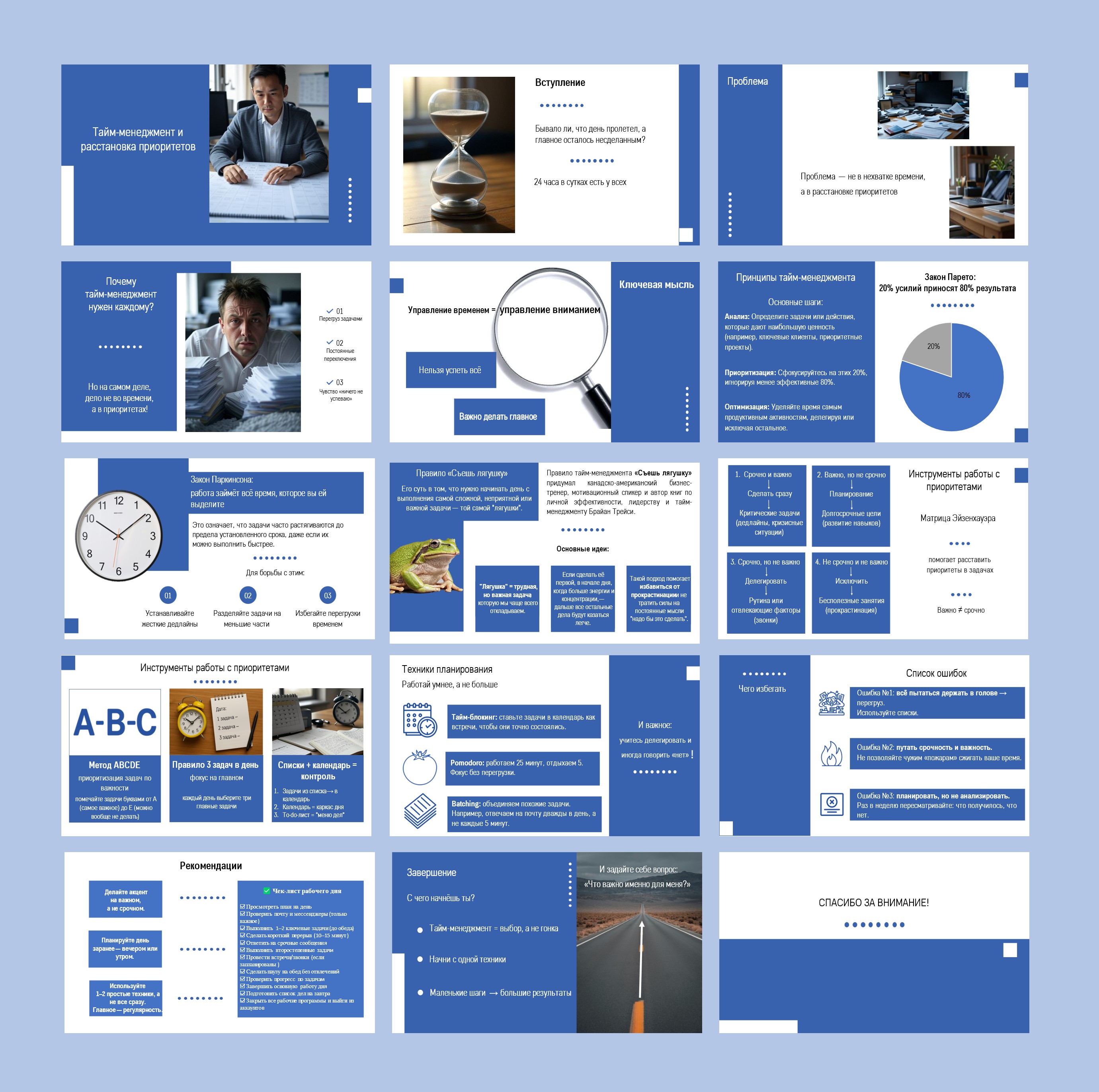 Тайм-менеджмент и расстановка приоритетов.jpg