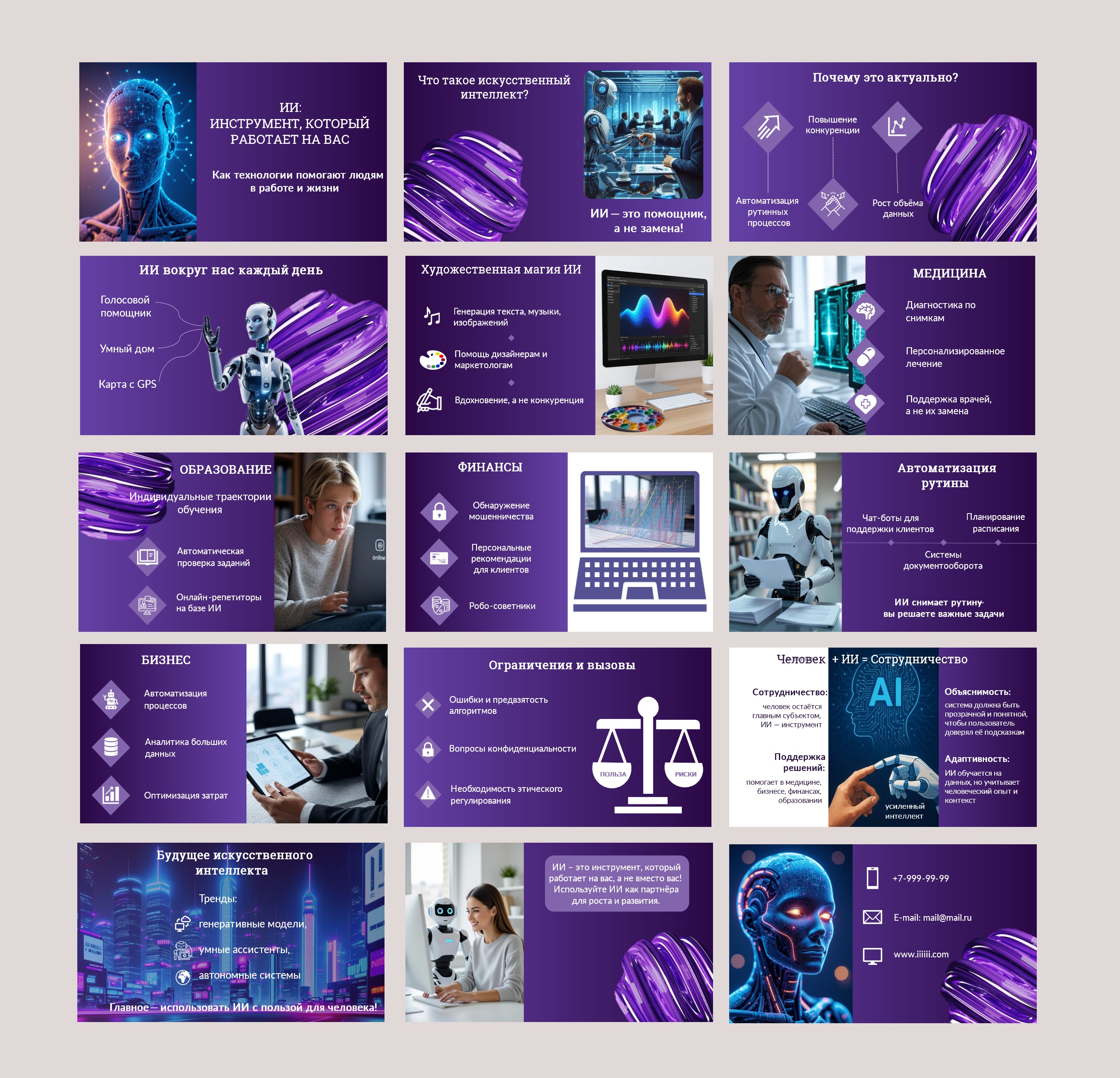 ИИ инструмент, который работает на вас.jpg