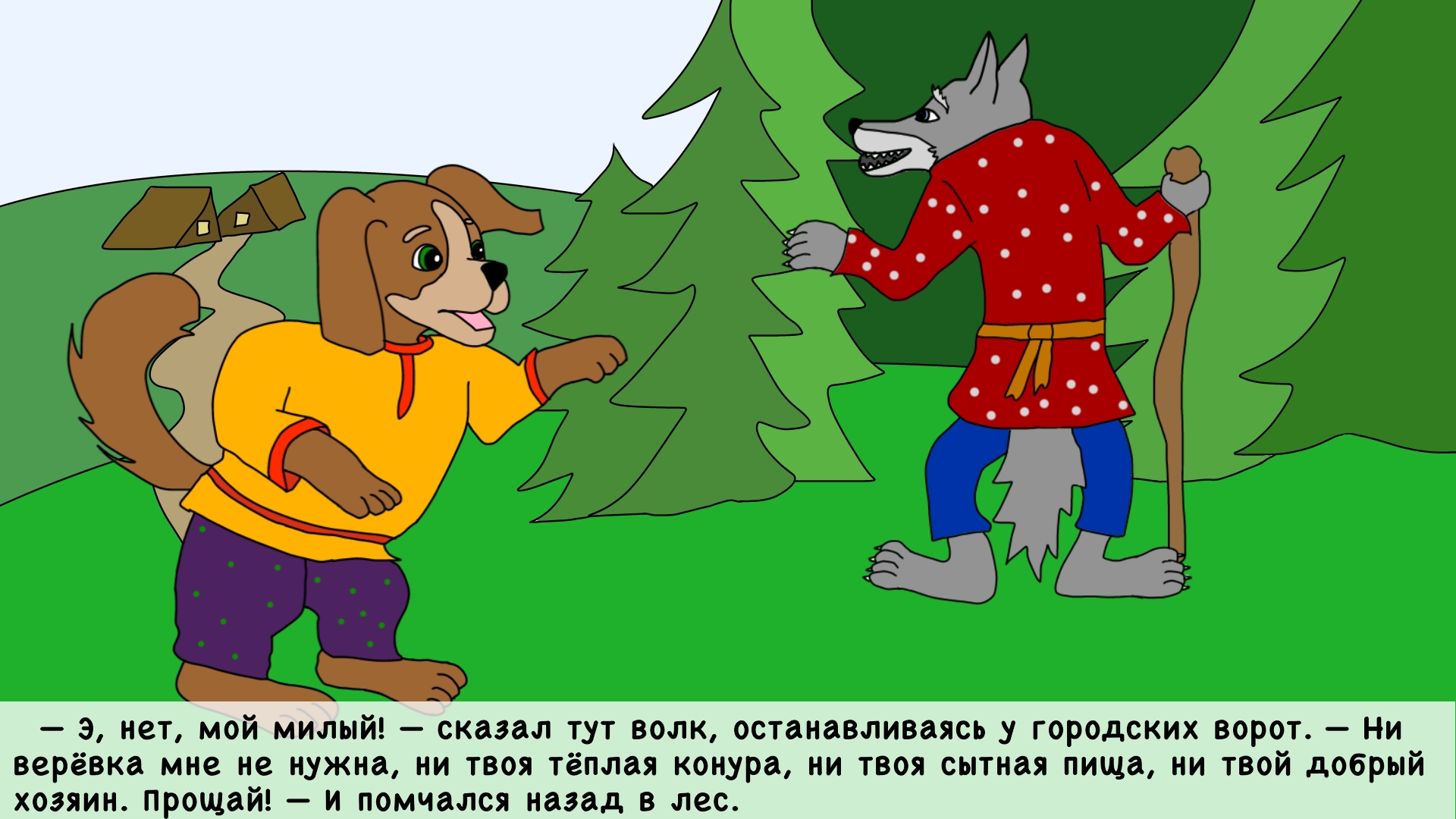 Волк и собака 9.JPG