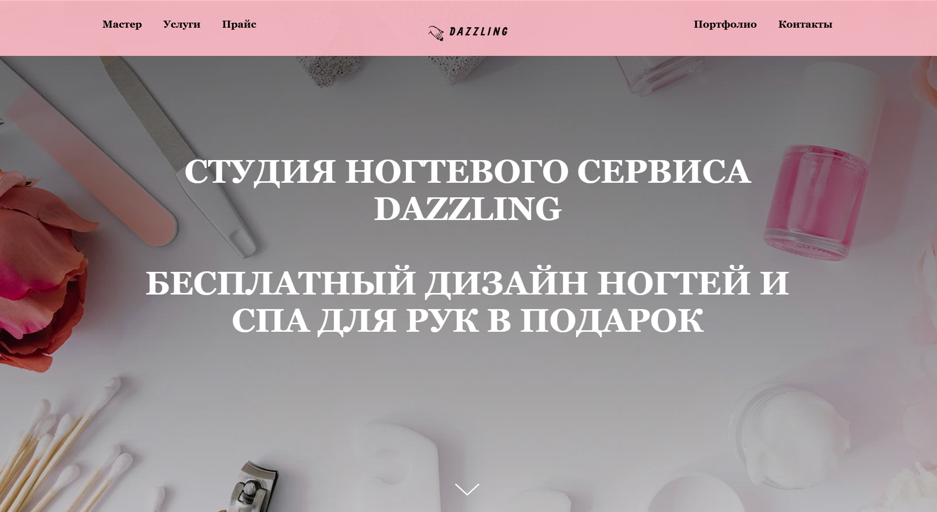 Лендинг для студии маникюра (продвижение под ключ)