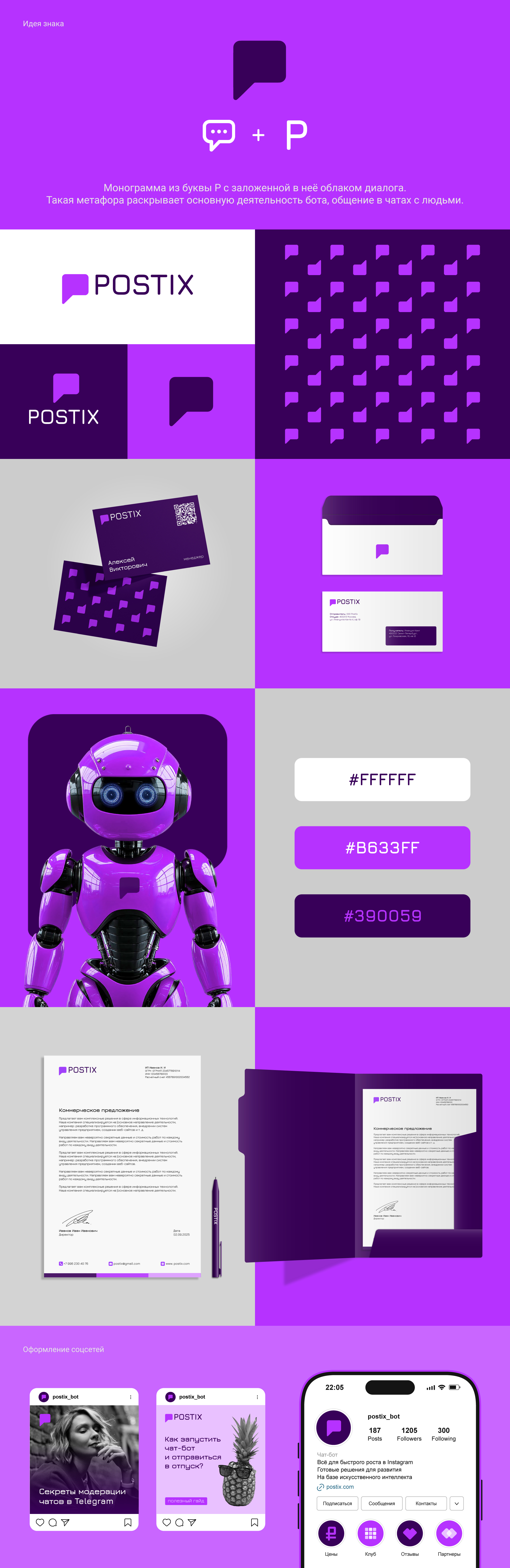 Кейс для биржи-03.jpg