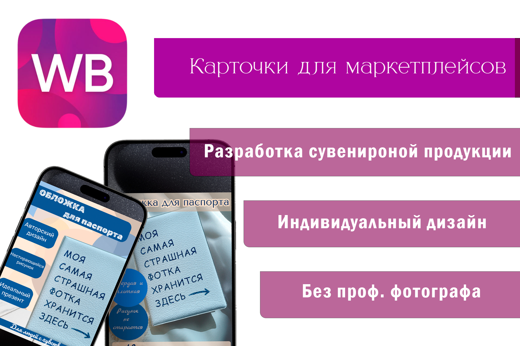 КАРТОЧКИ для маркетплейсов