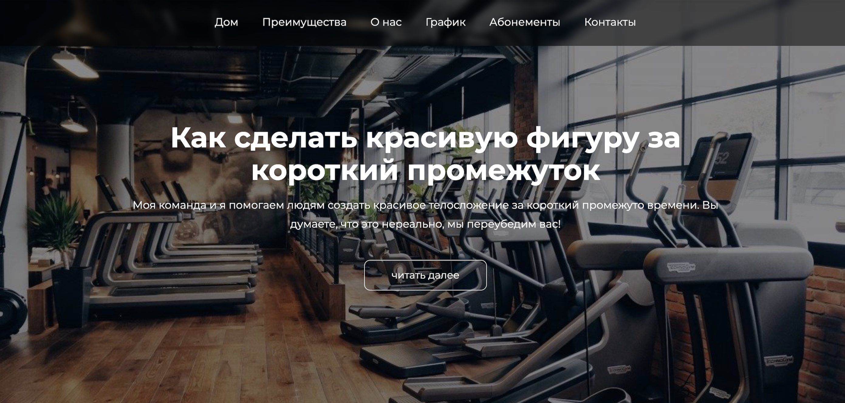 Адаптивный спортивный промо-сайт с анимациями и формой обратной связи