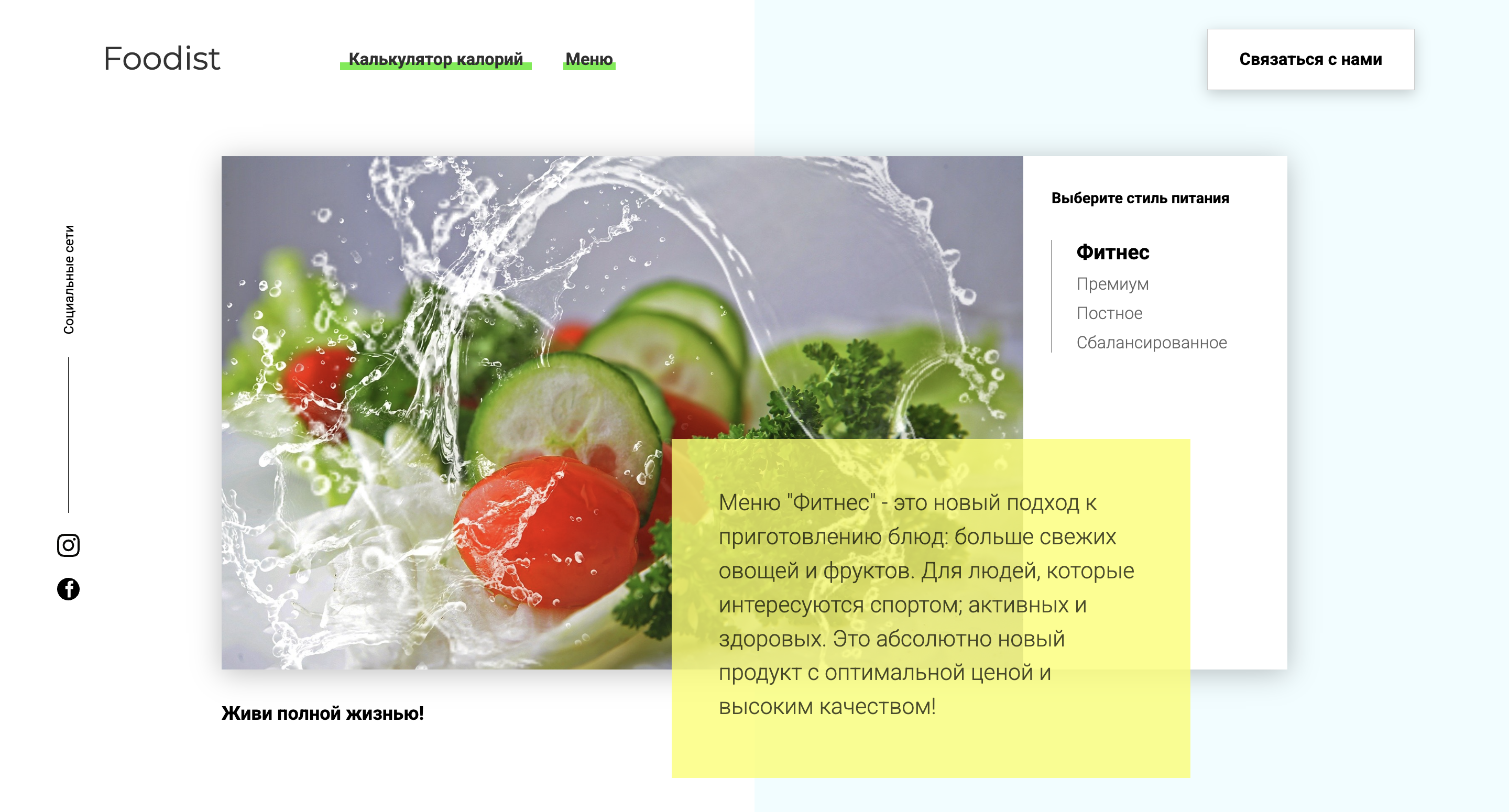 Food-dist — лендинг о здоровом питании и рационе