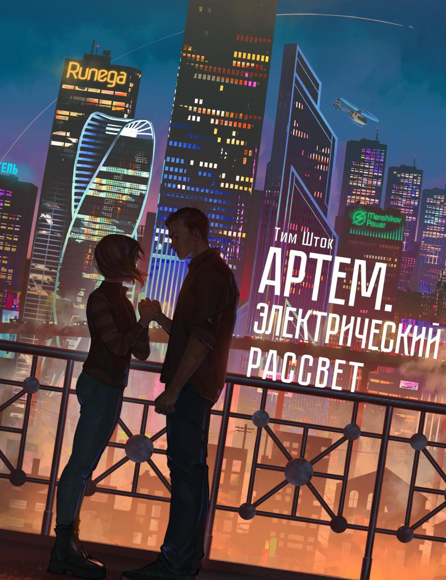 Артем. Эл.р обложка.jpg