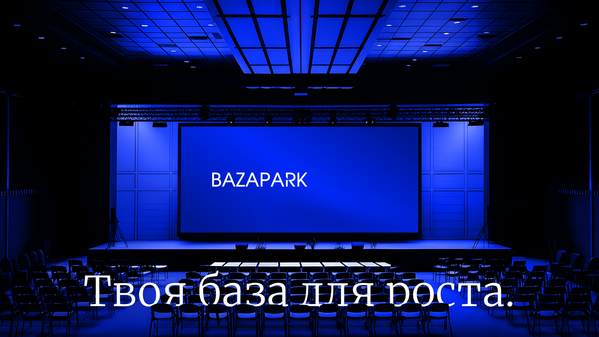 Bazapark — фирменный стиль индустриальных парков