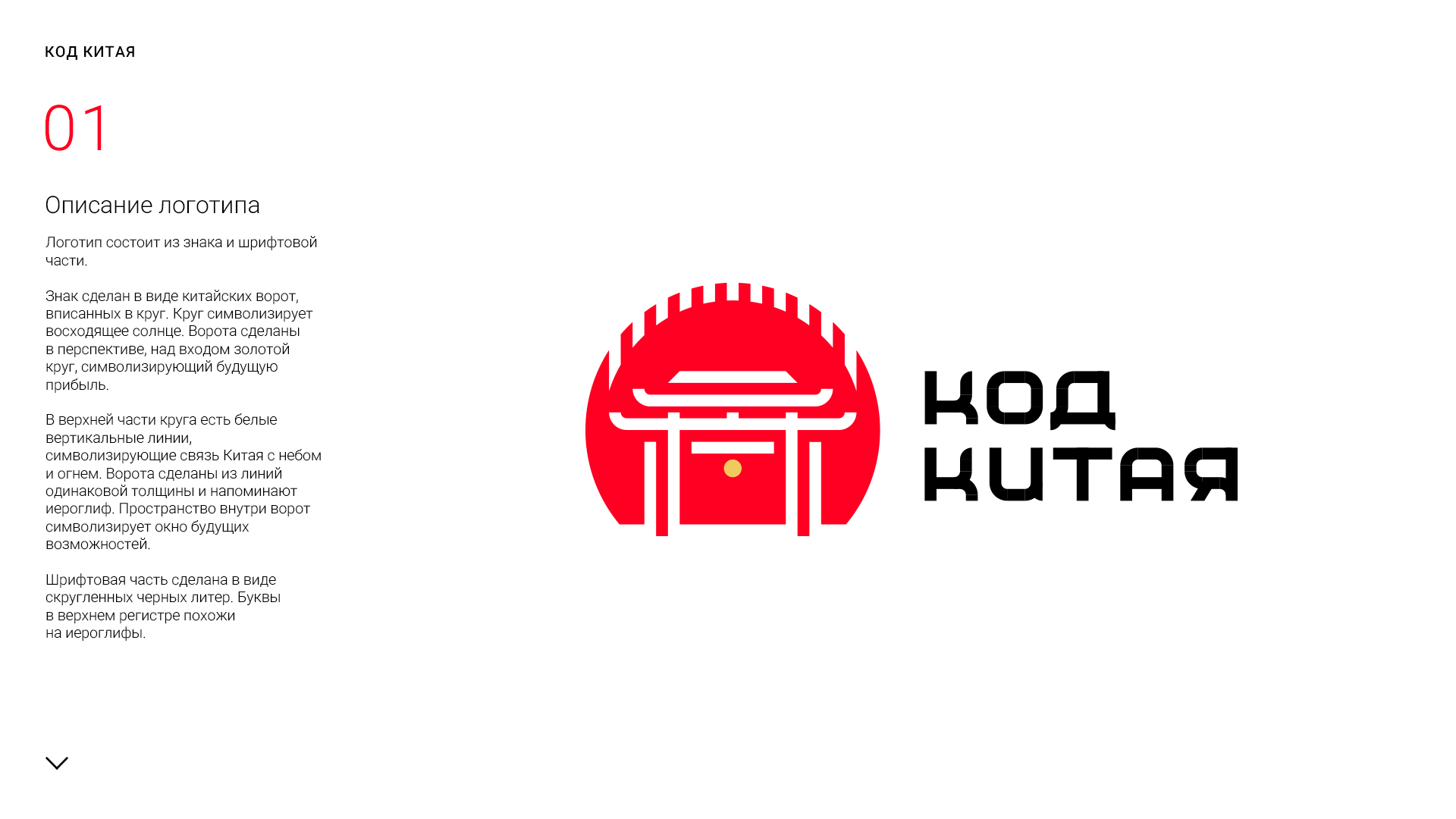 код_китая_logo_presentation_1-1.jpg