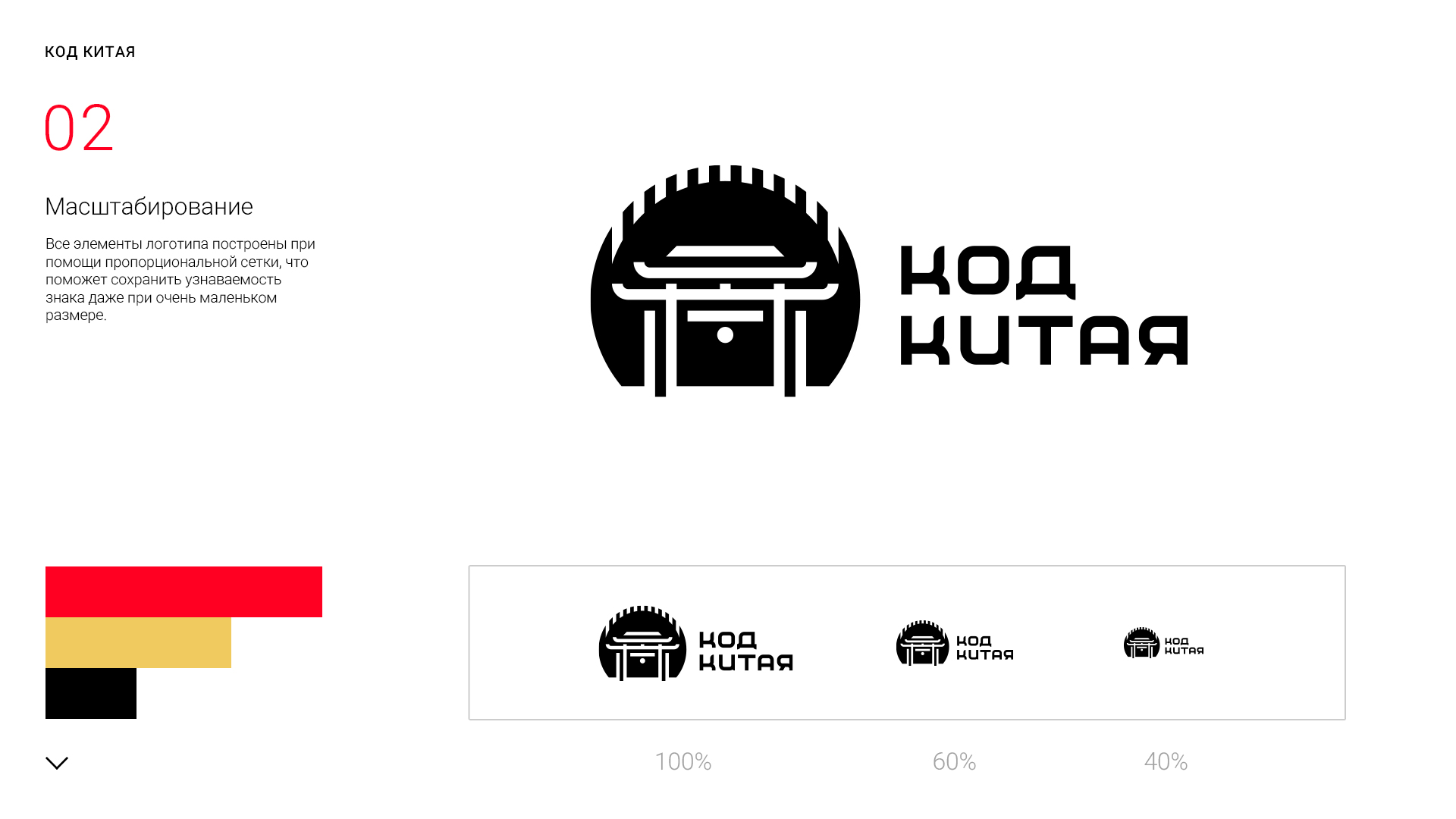 код_китая_logo_presentation_1-2.jpg