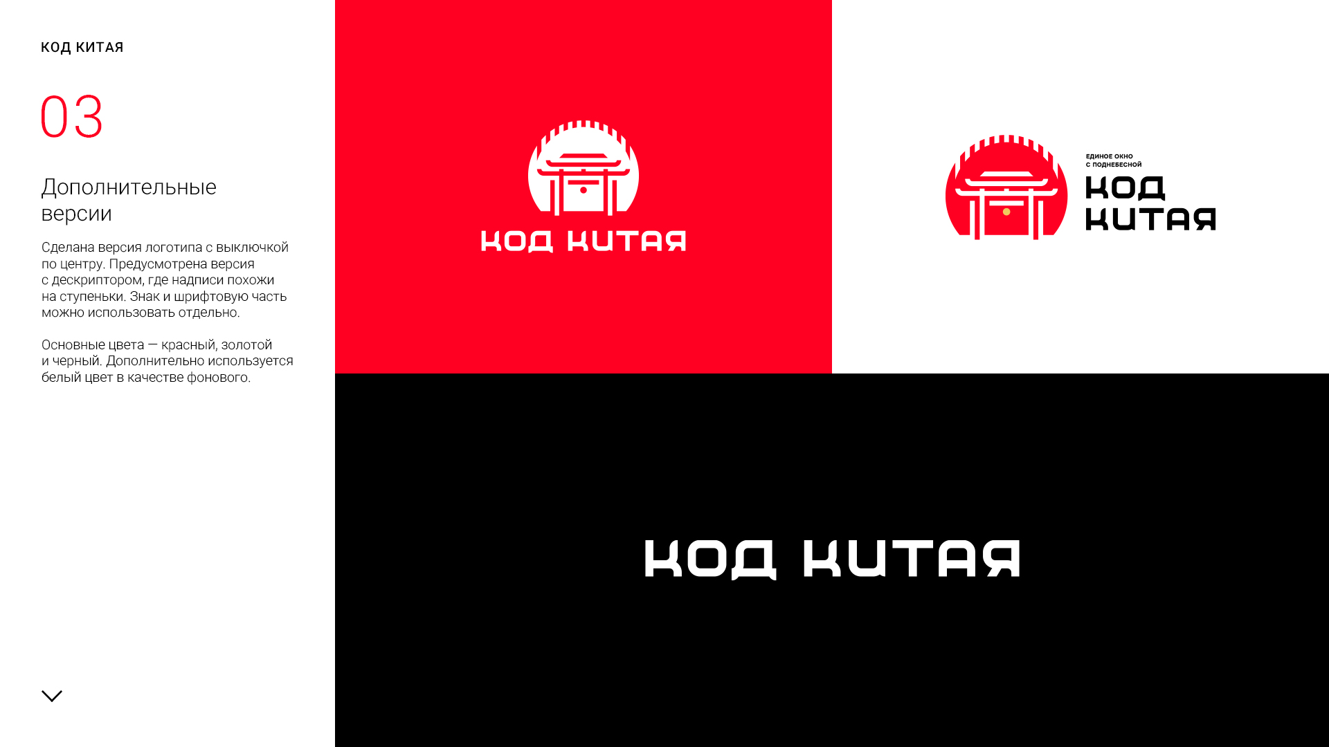 код_китая_logo_presentation_1-3.jpg