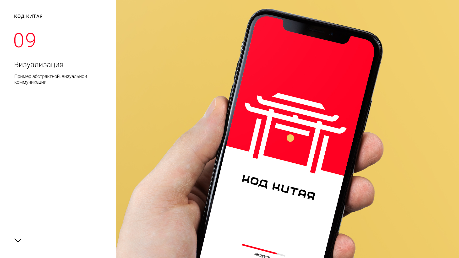код_китая_logo_presentation_1-9.jpg