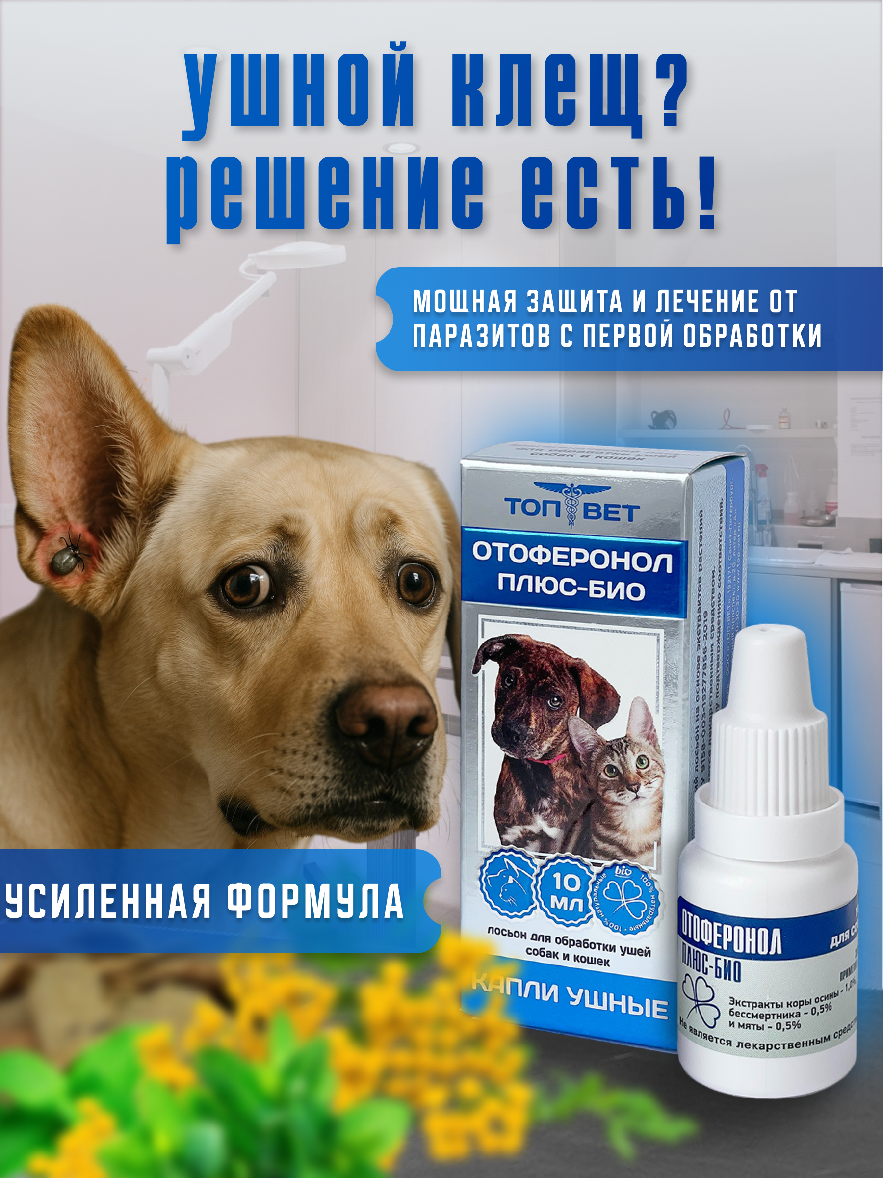 Карточка товара для OZON "Плюс-Био"
