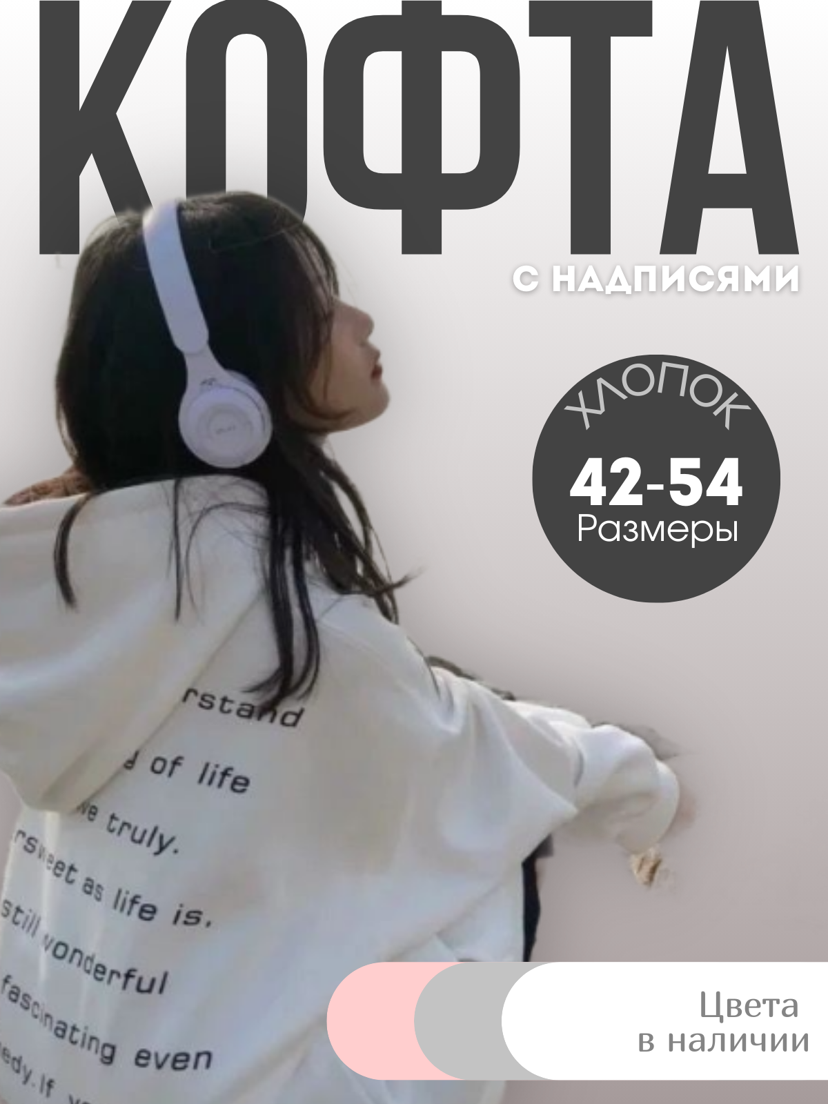 Карточка товара на вб, кофта