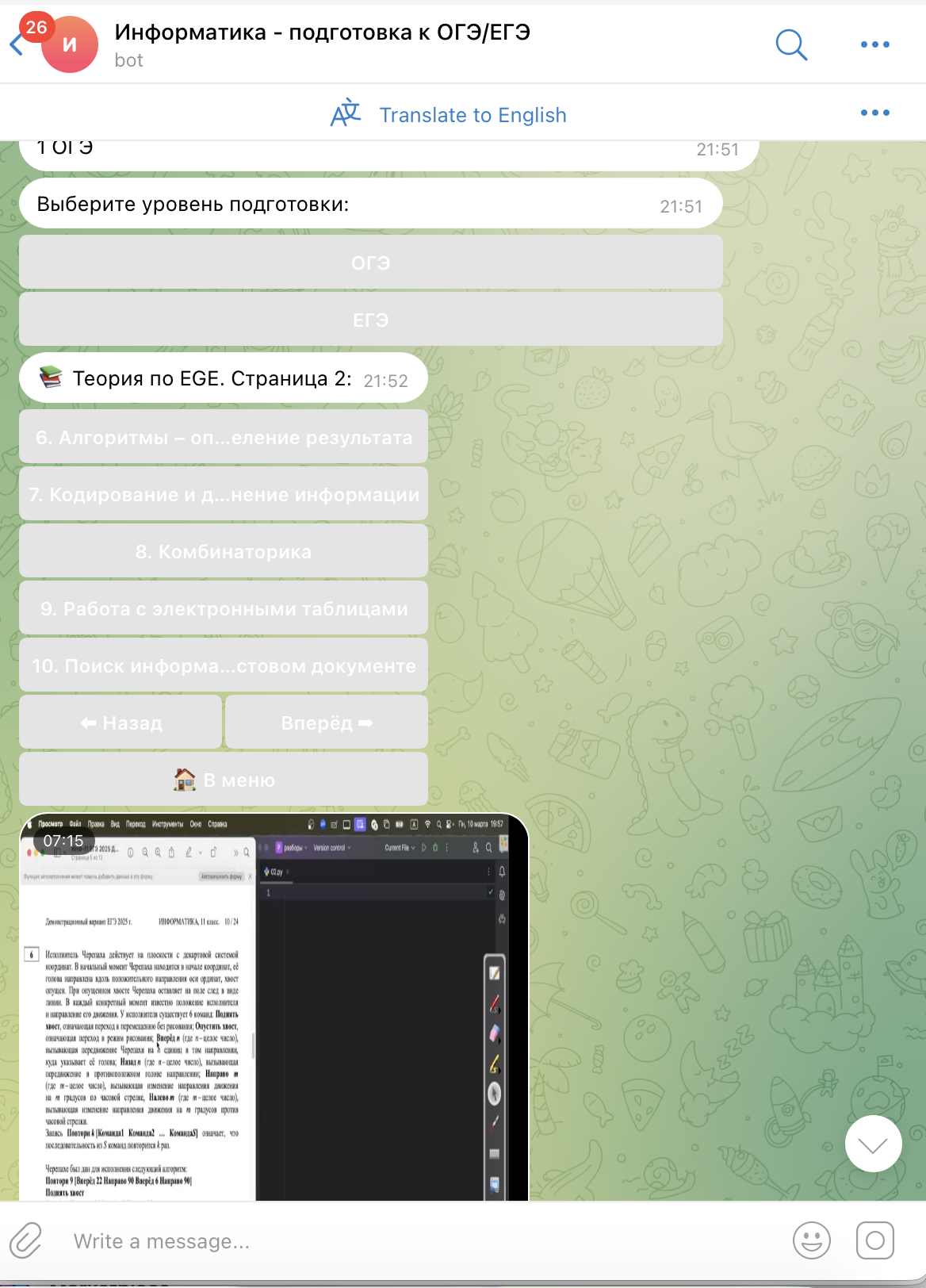 Telegram-бот на Python для выдачи теории и практических задач по информатике.