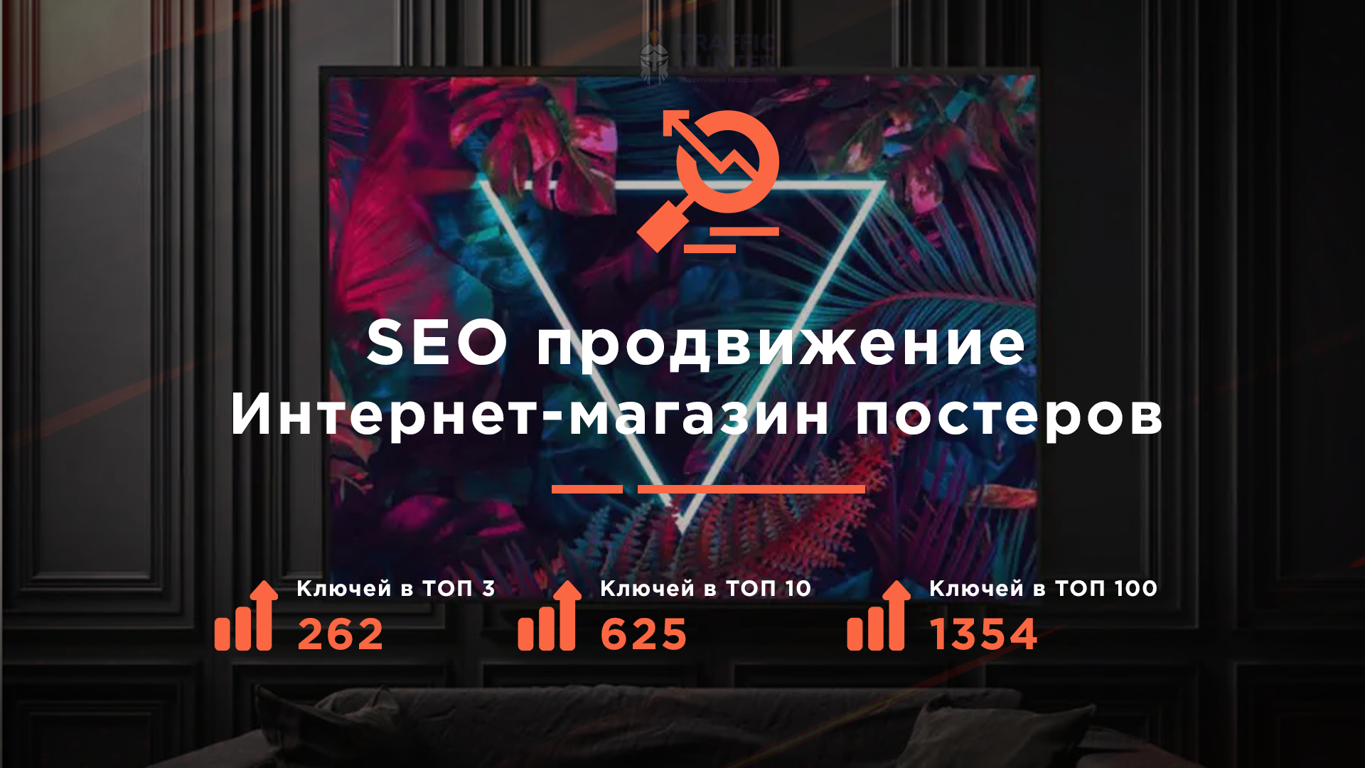 Интернет-магазин постеров