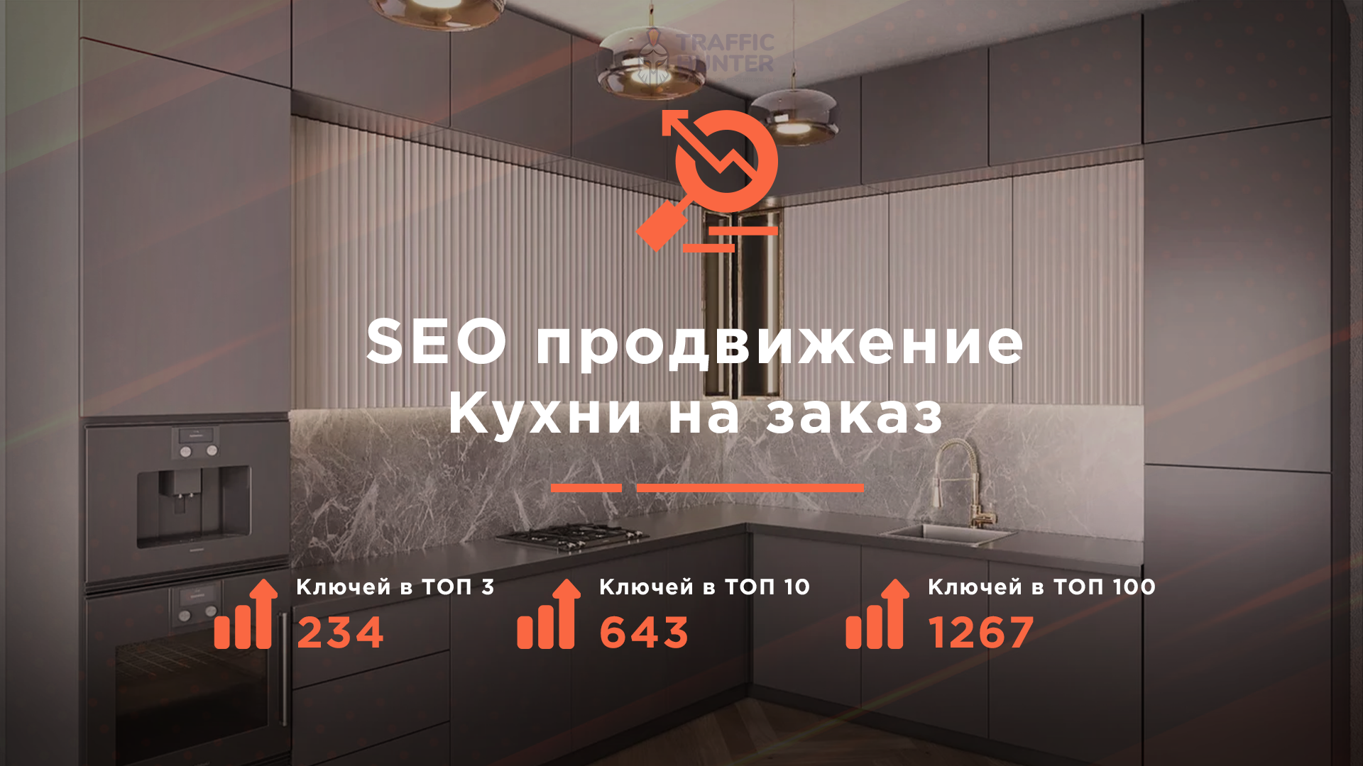 SEO по производству мебели в Москве