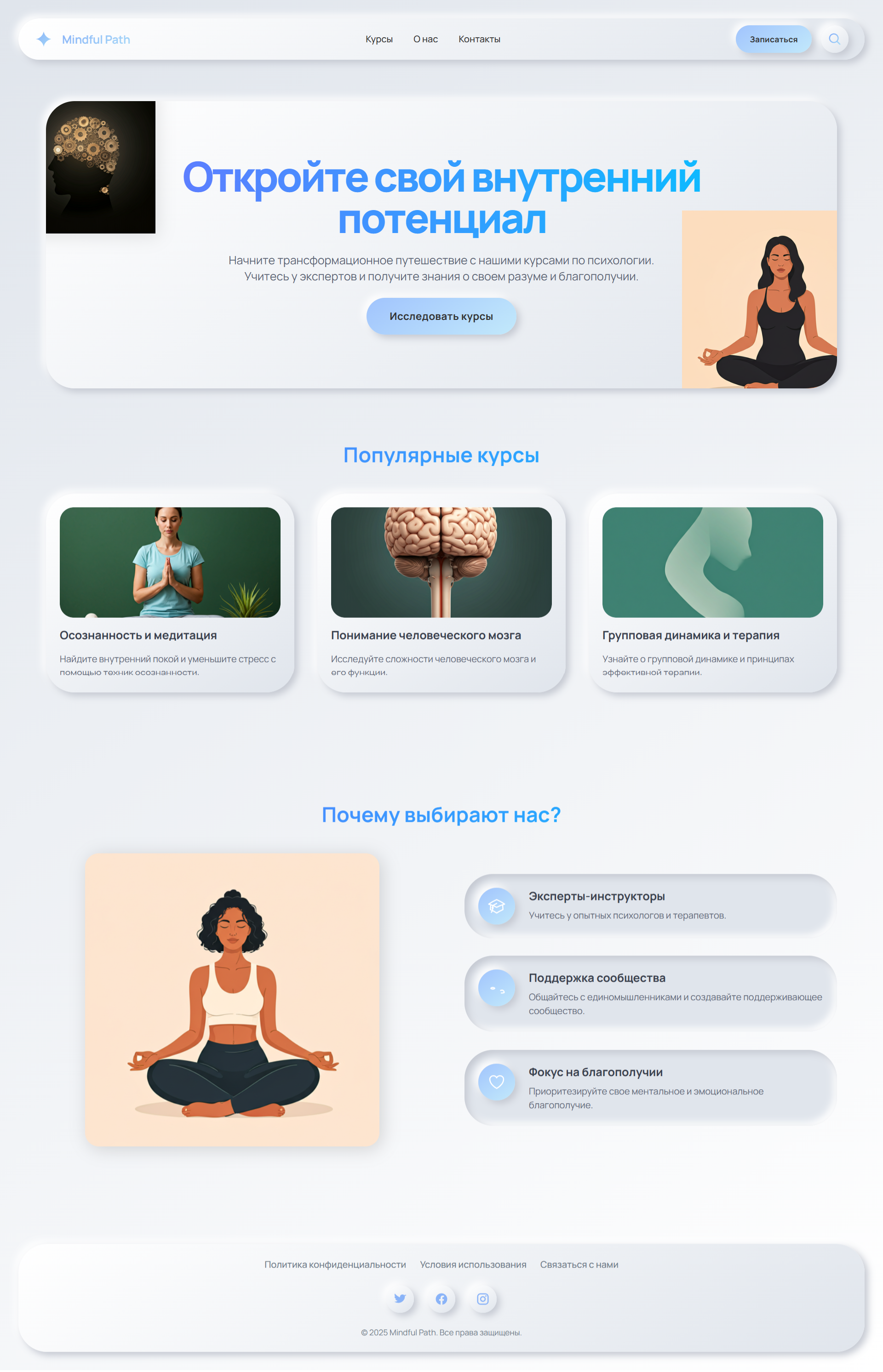 Mindful-Path-Онлайн-курсы-по-психологии-09-10-2025_11_55_AM.png