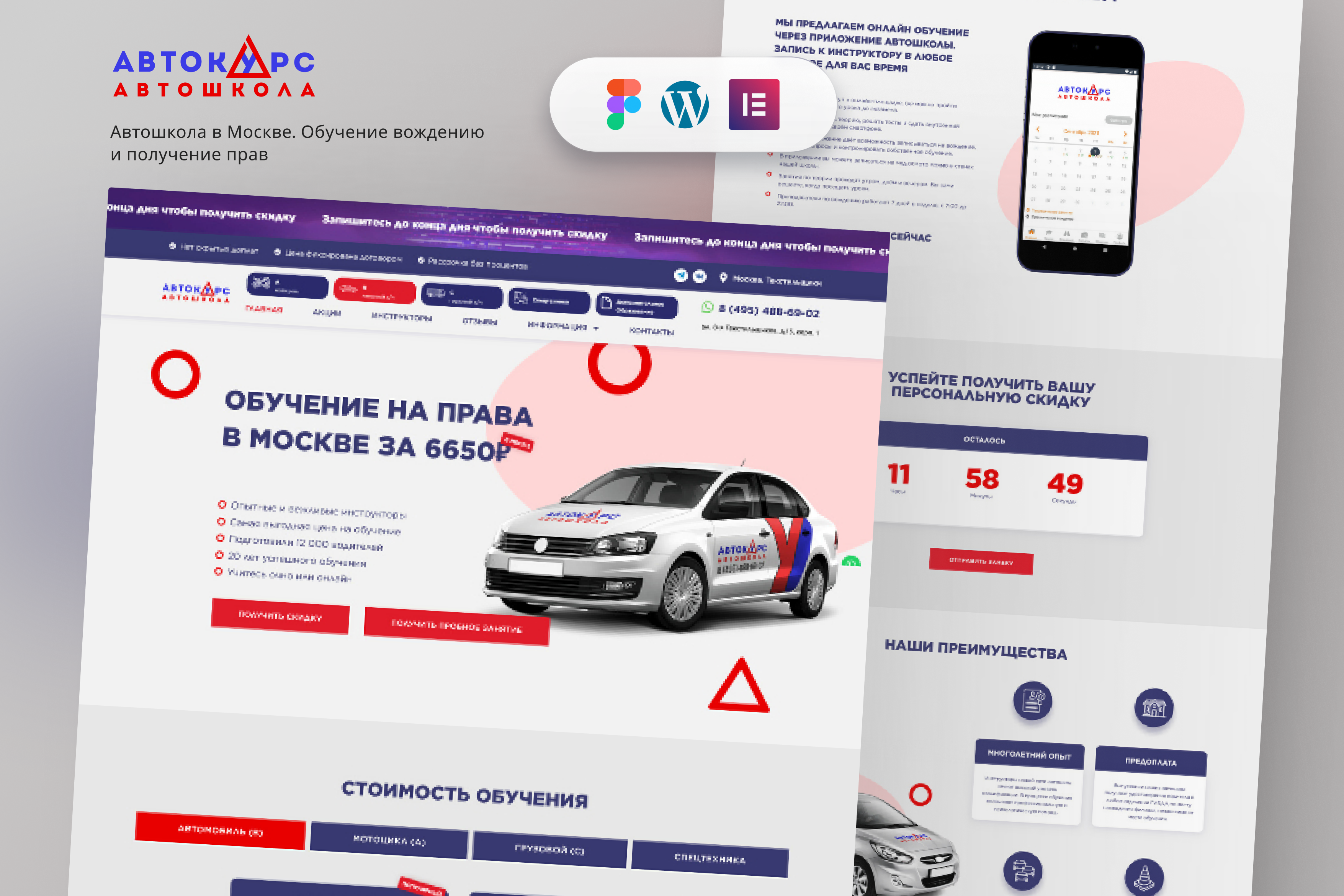 Мультисайт для для автошколы «Автокурс+»