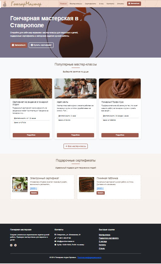 Сайт для гончарной студии