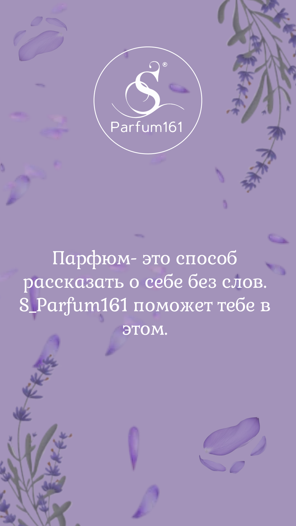 Сторис для парфюмерного магазина