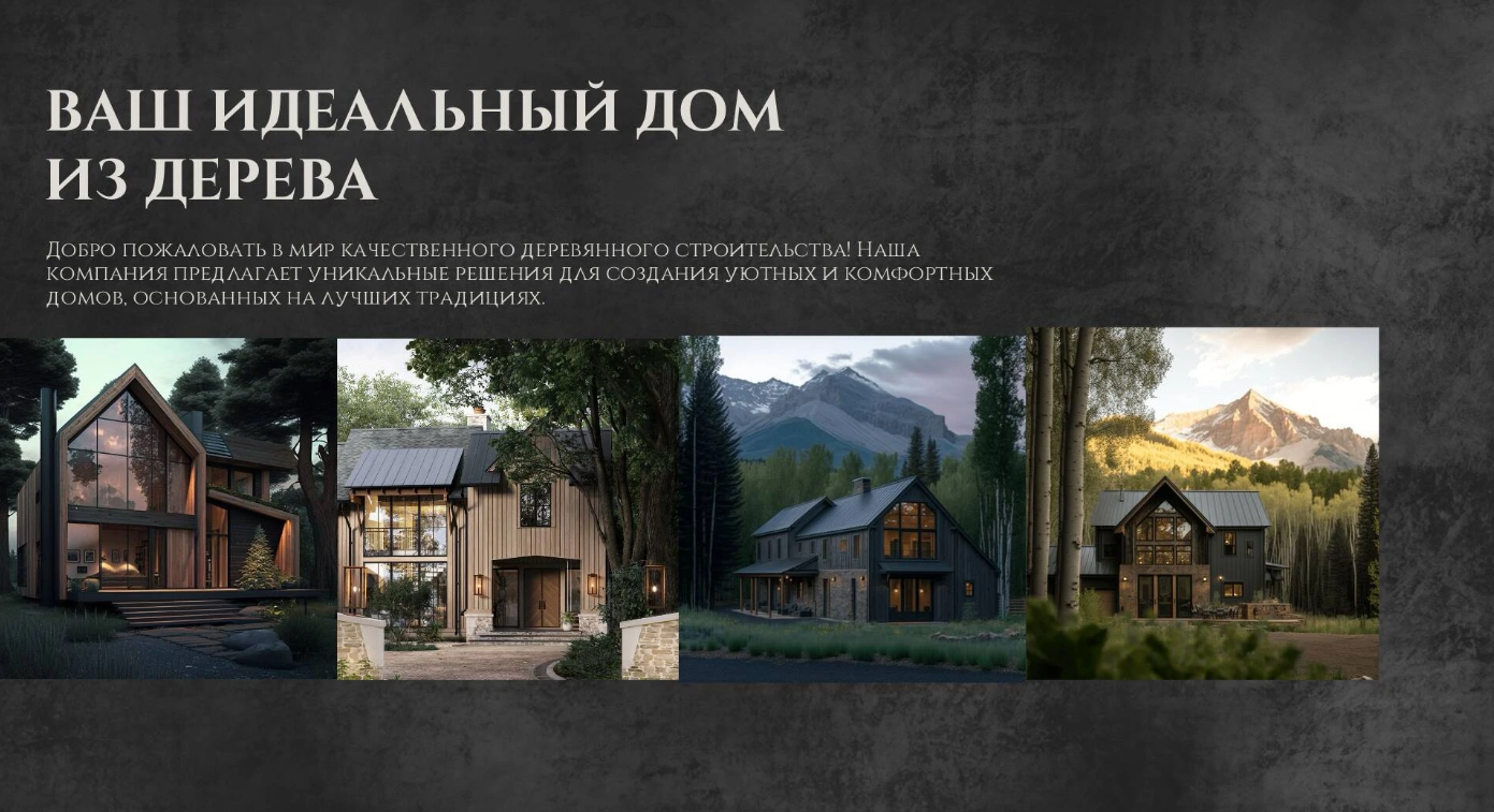 Презентация для агентства недвижимости