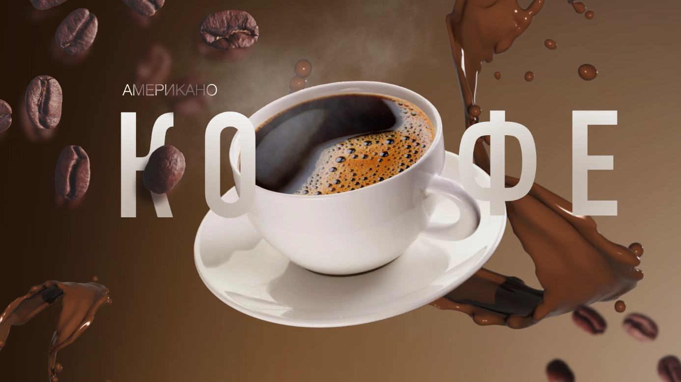 Презентация для кофейни