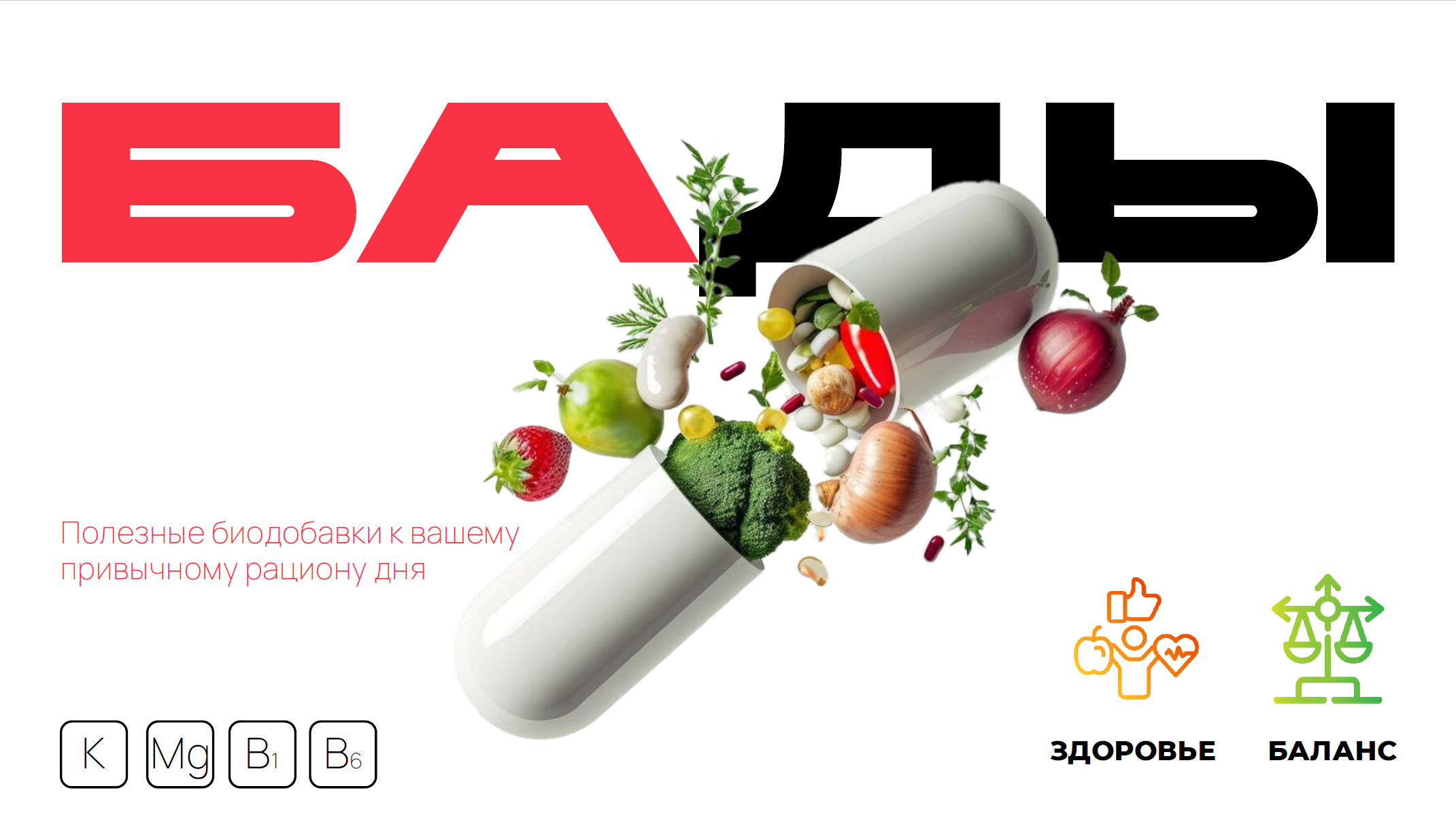 Презентация для бренда БАДов, который хотел показать, что забота о здоровье может быть простой и красивой