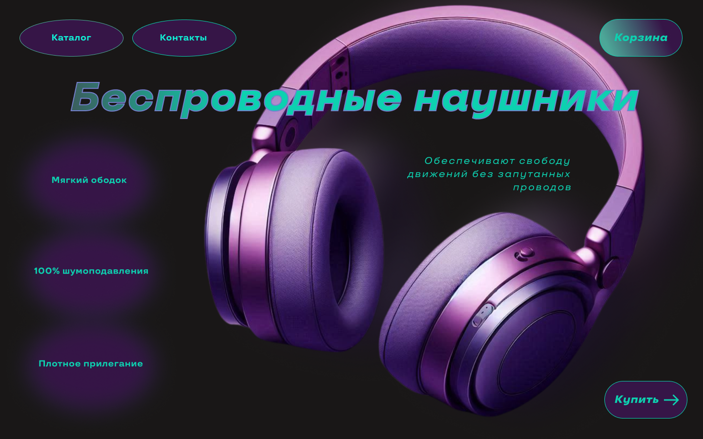 Беспроводные наушники