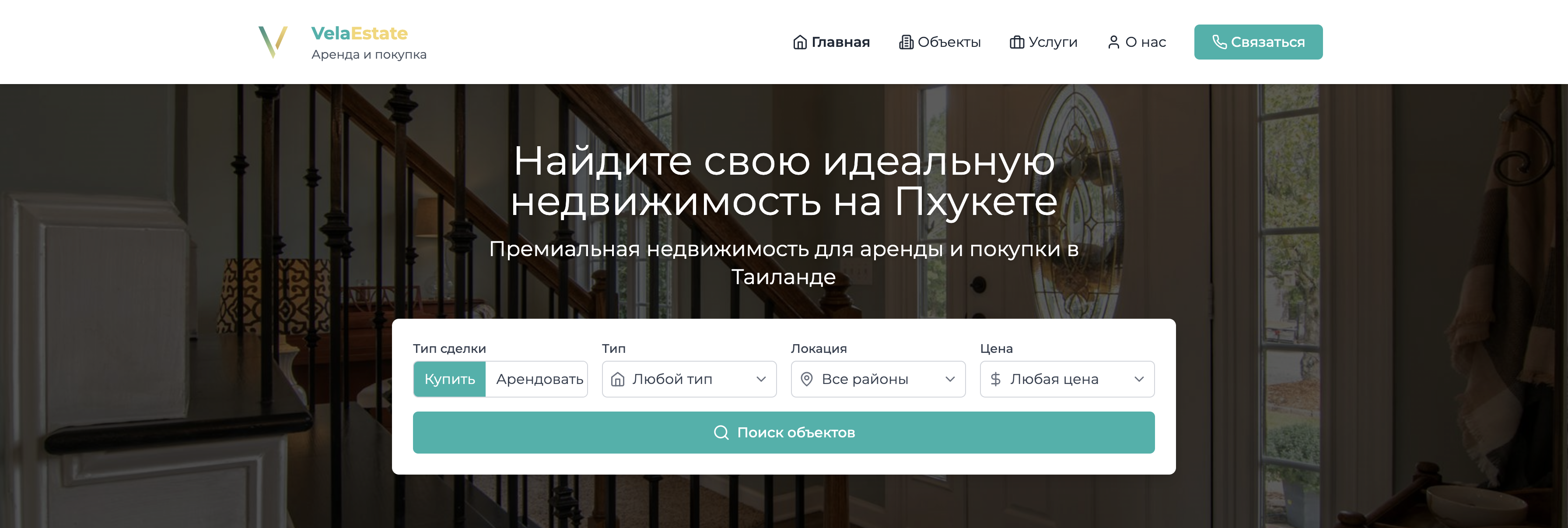 Разработка сайта для агентства недвижимости