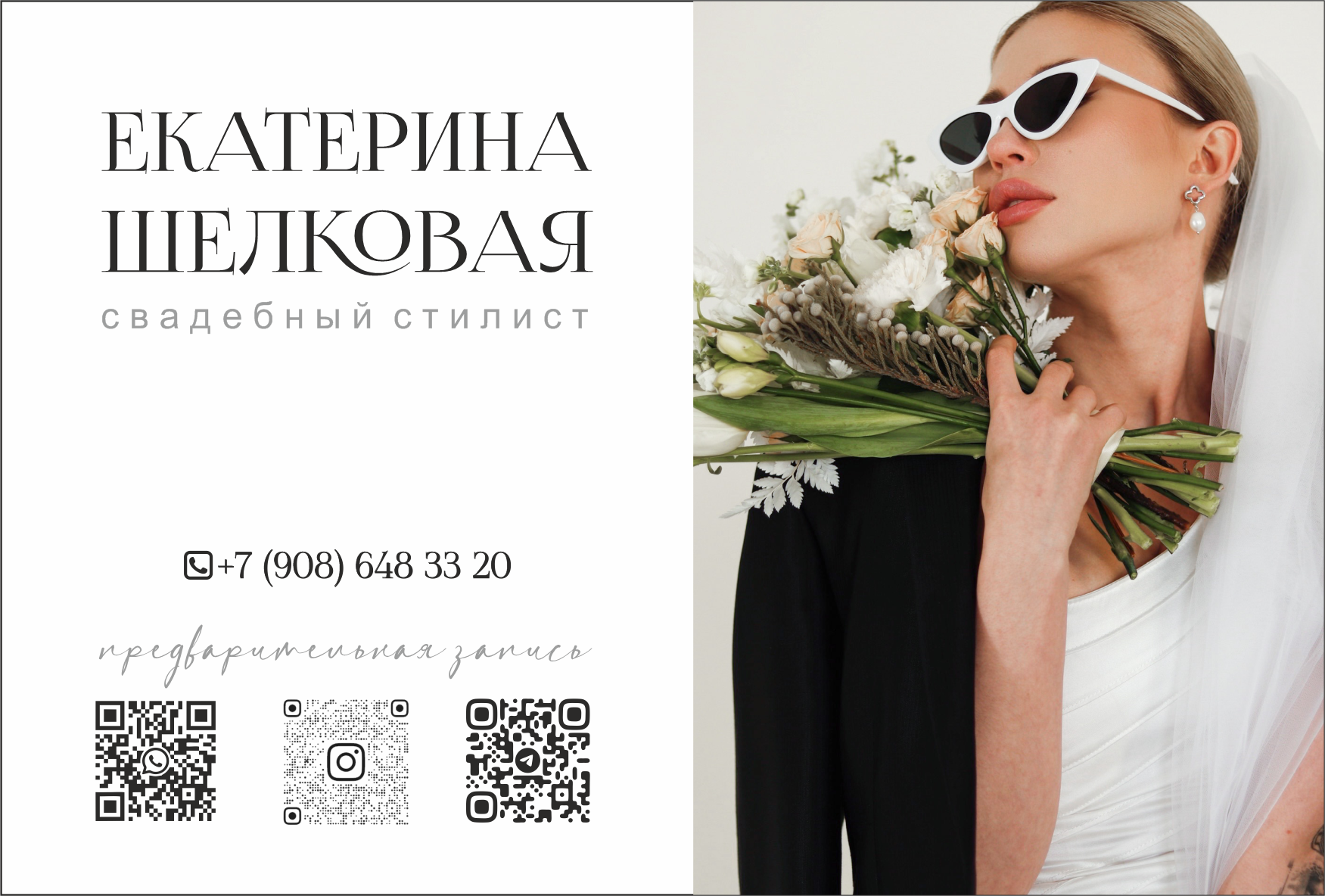 Листовки для стилиста