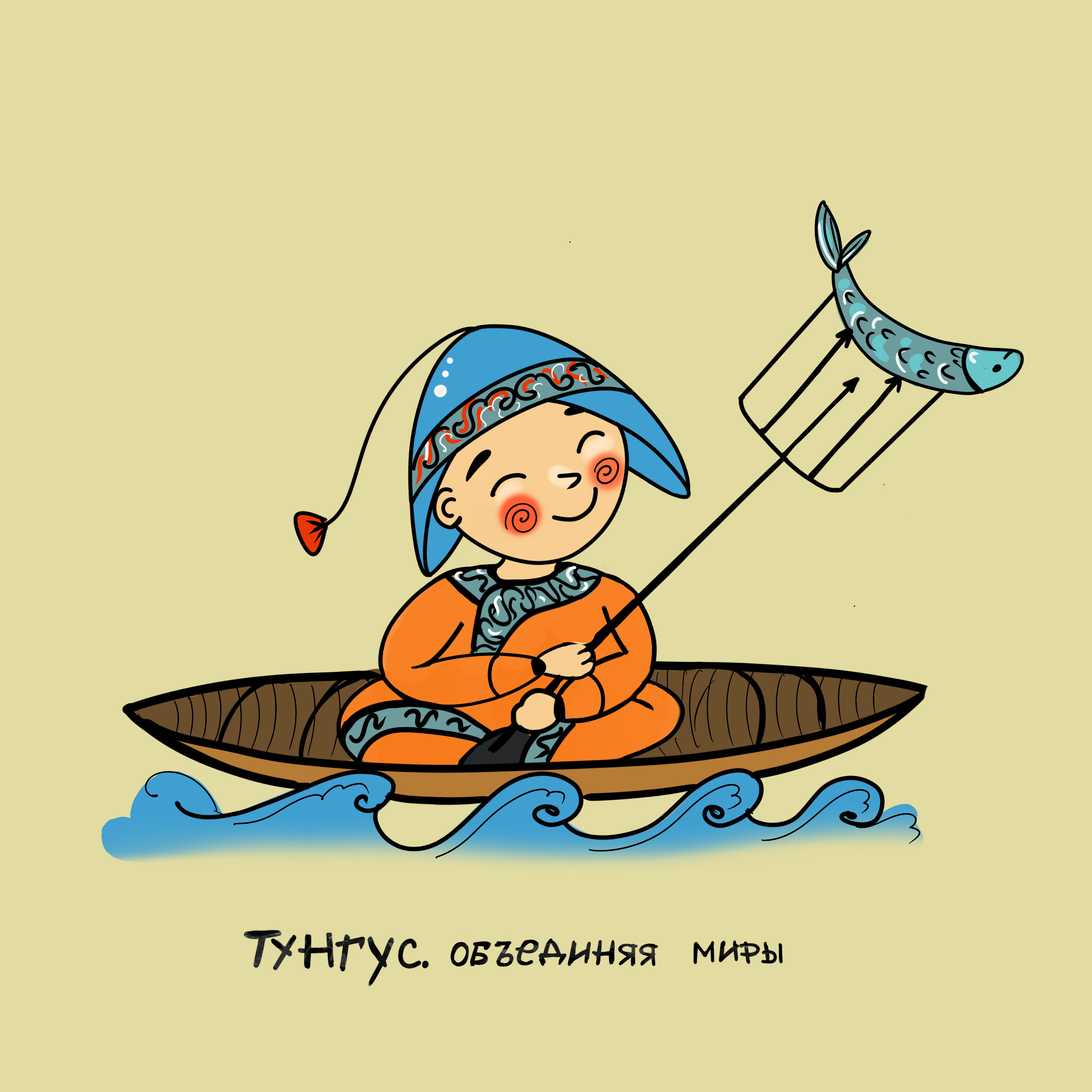 Рыбак желтый.jpg