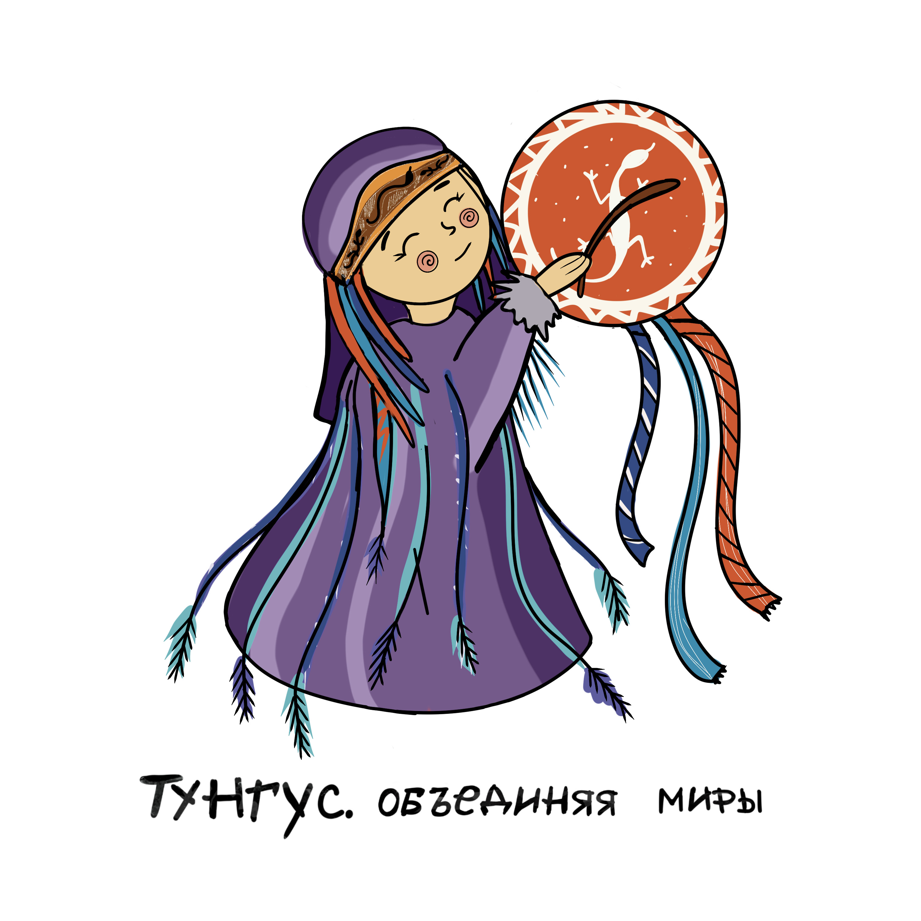 Шаман белый.jpg