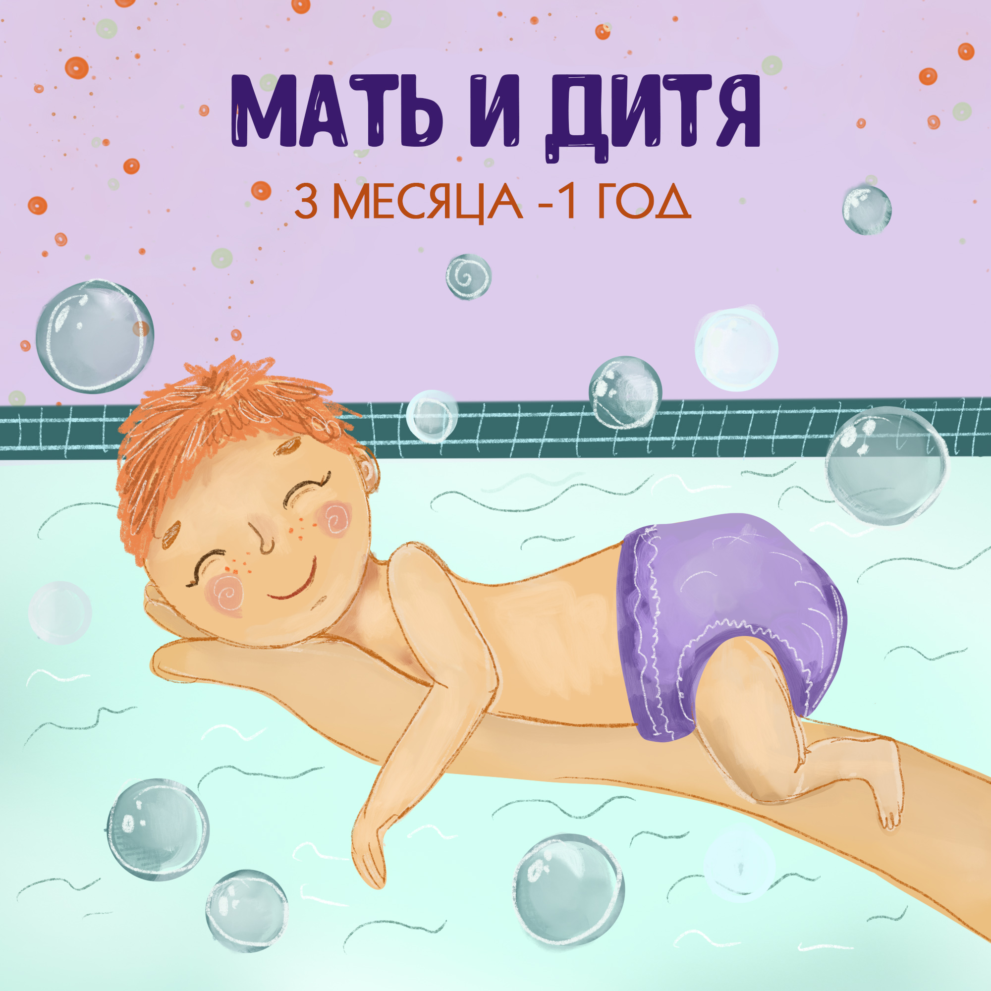 мать и дитя 3 мес2.jpg