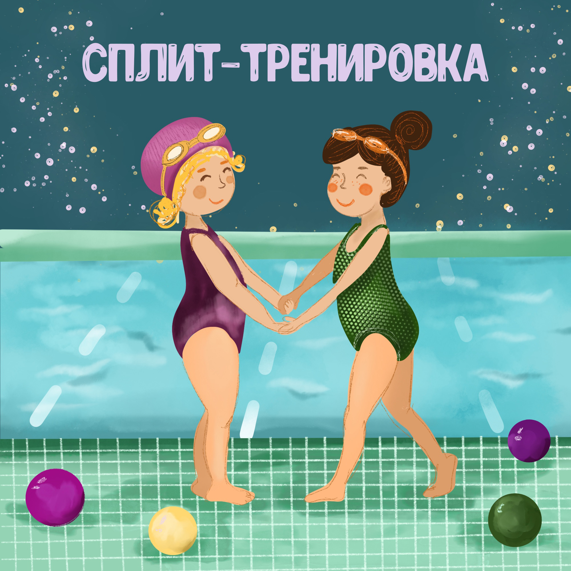 сплит.jpg