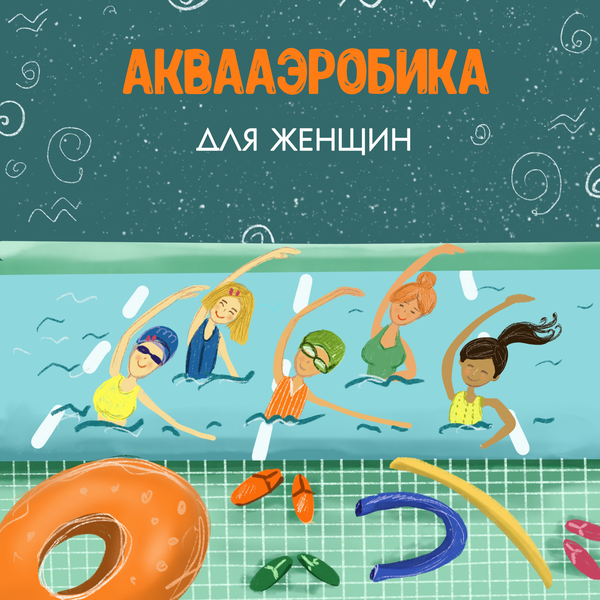 аквааэробика.jpg