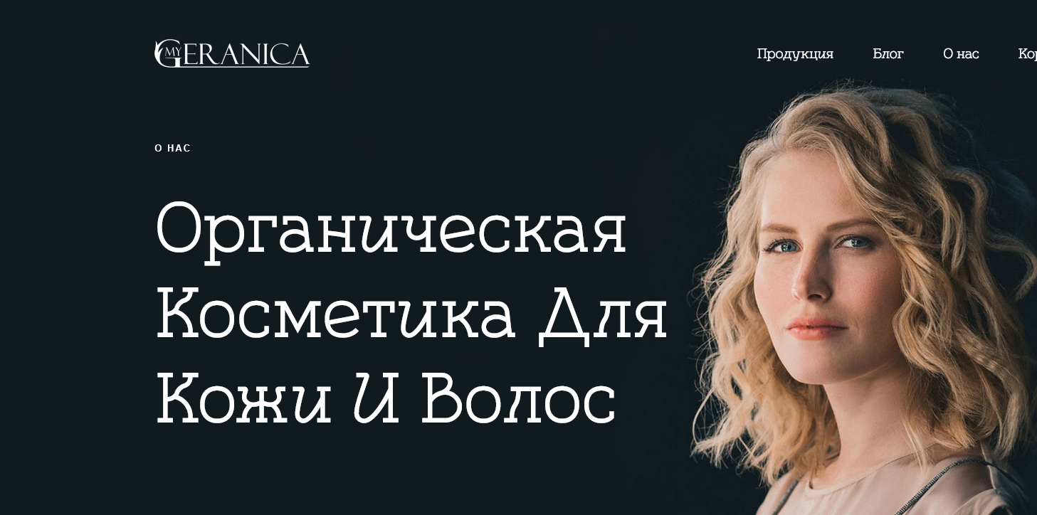 Сайт-каталог на WordPress для производителя органической косметики