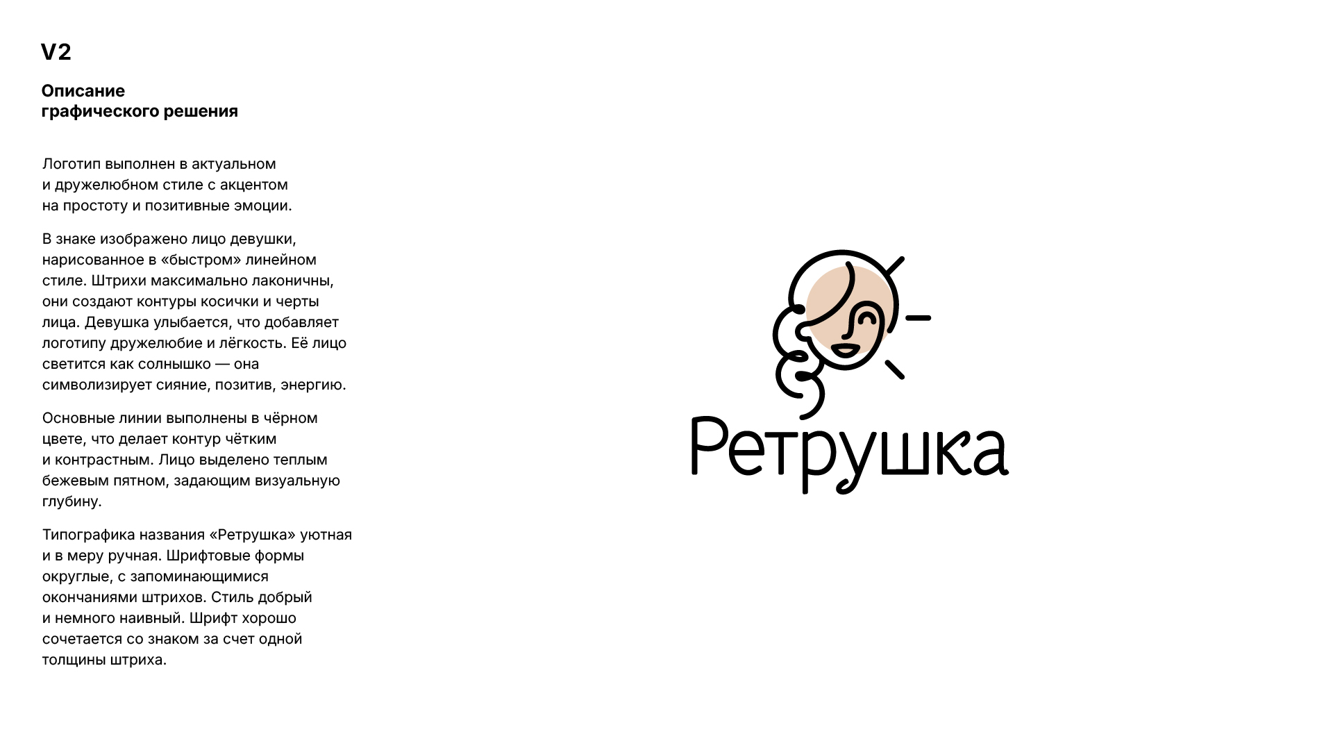 Ретрушка-logo-show-2-1.jpg