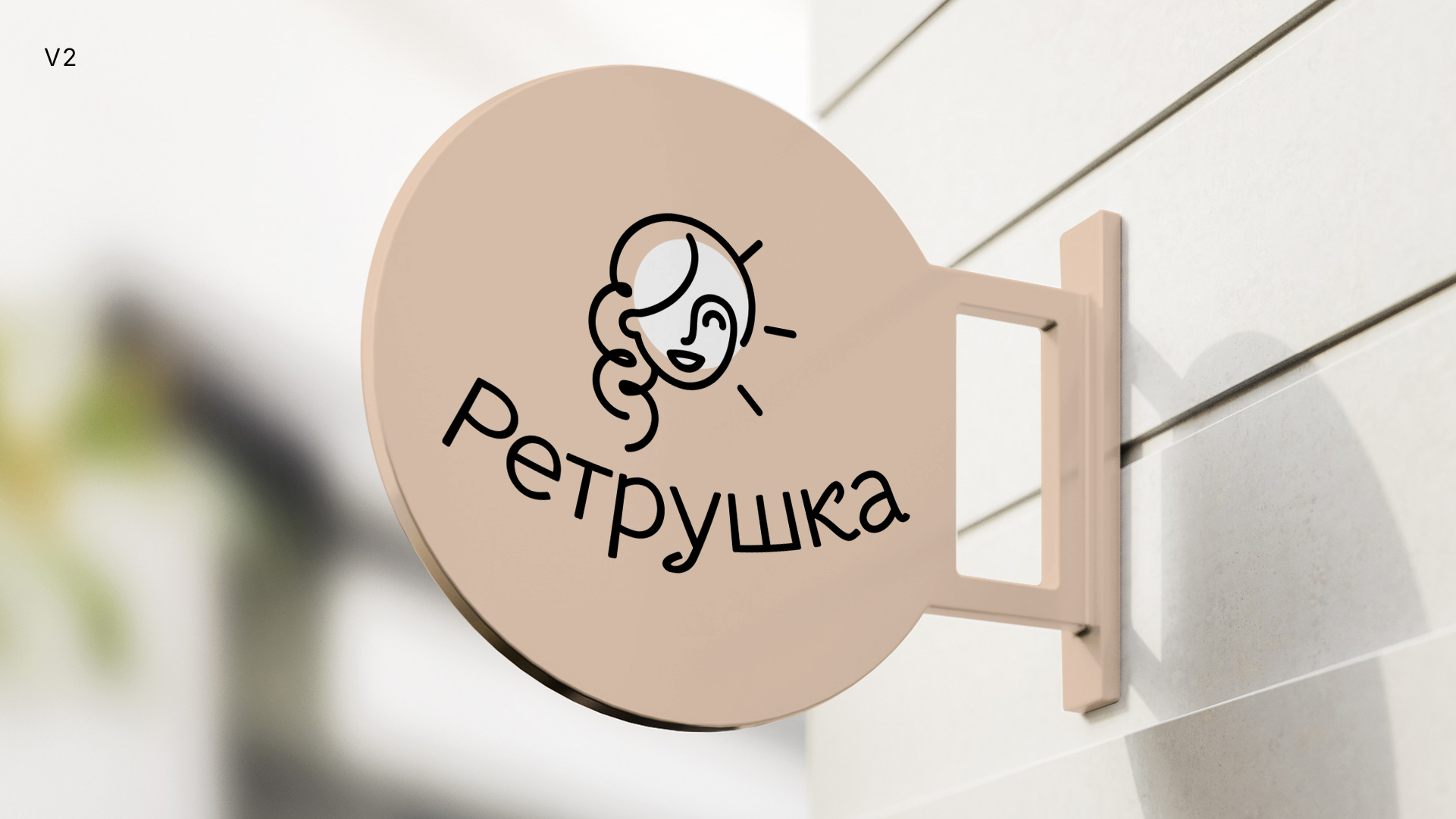 Ретрушка-logo-show-2-5.jpg