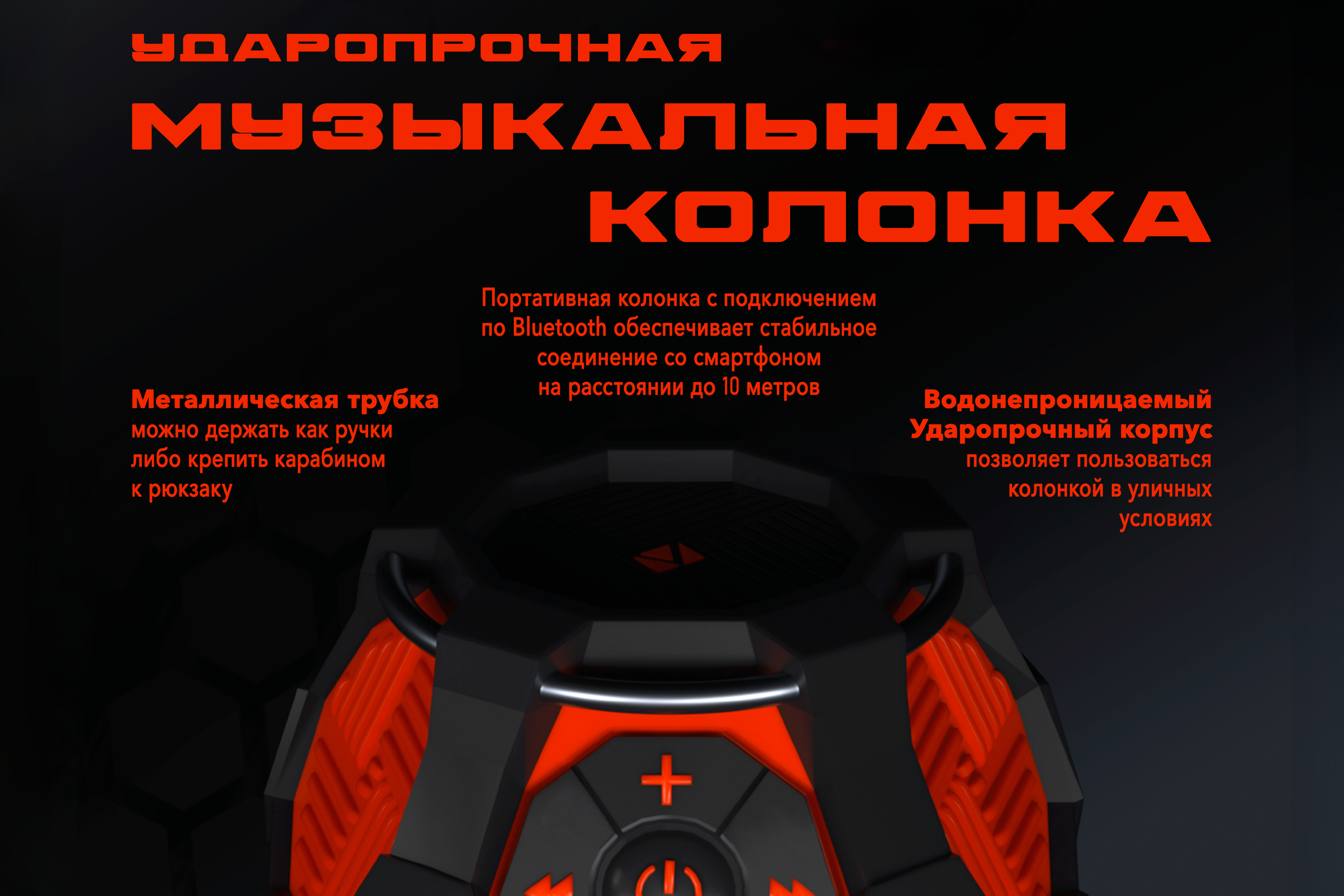 Концептуальный дизайн портативной музыкальной колонки