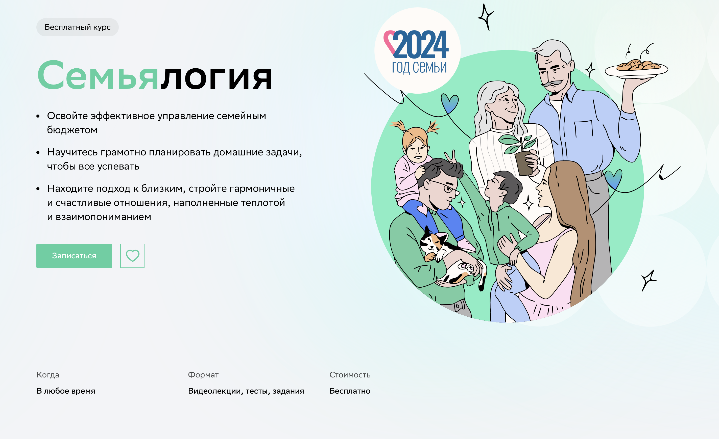 Векторная иллюстрации для лендинга "Семьялогия" для Нетологии