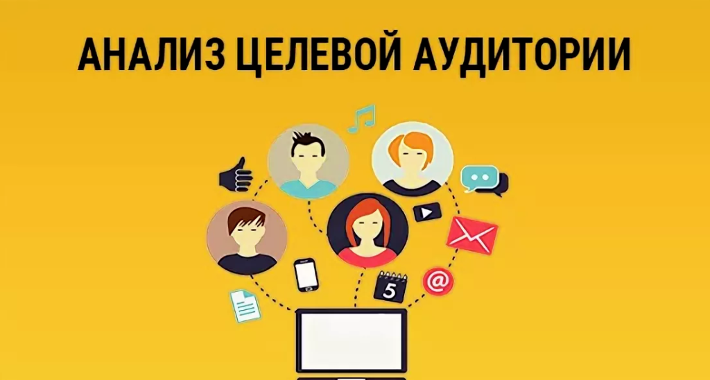 Анализ ЦА для начинающего копирайтера