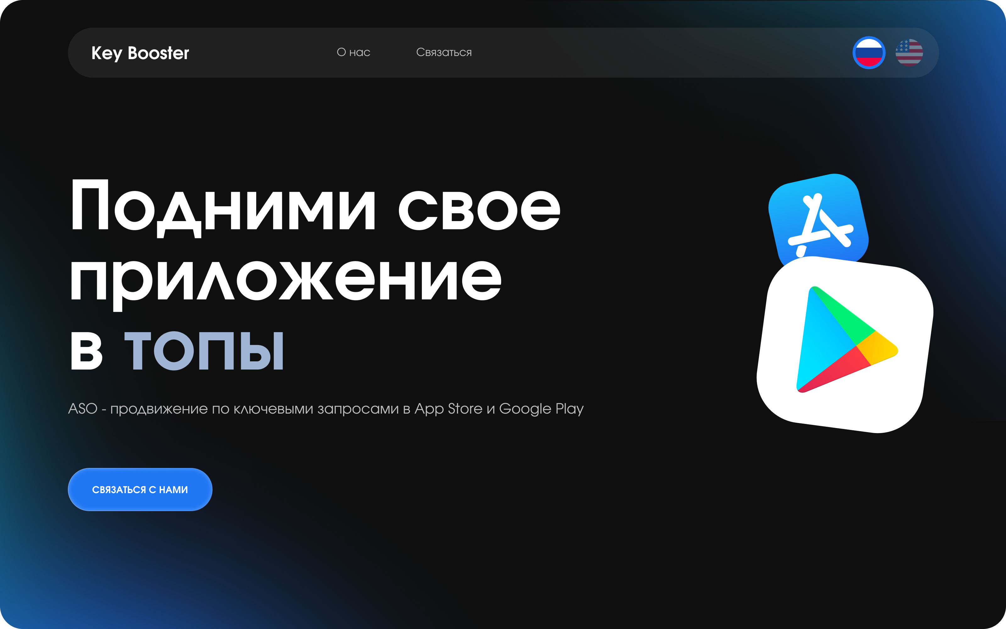 Корпоративный сайт для компании, продающей приложения