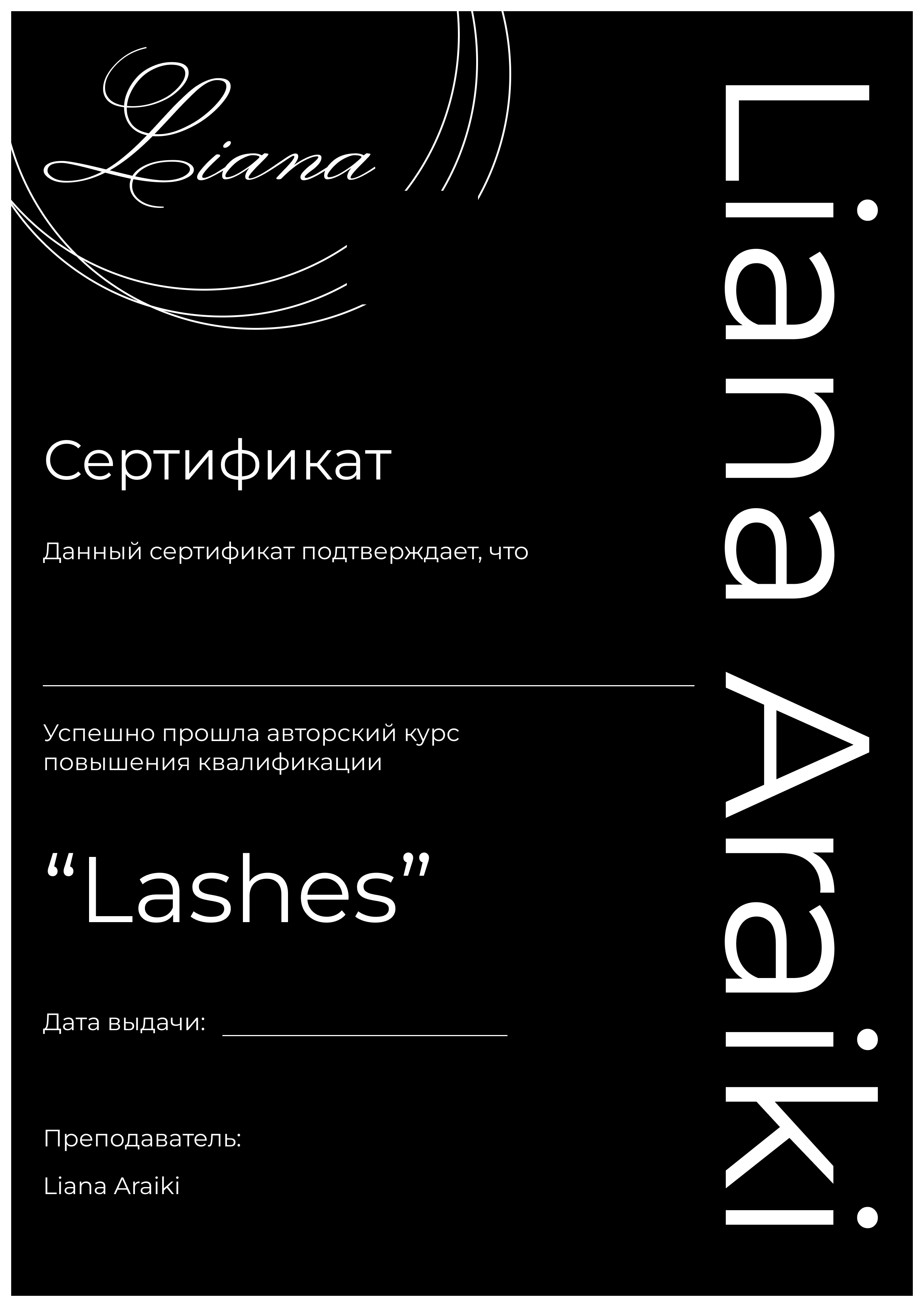 Сертификаты и дипломы