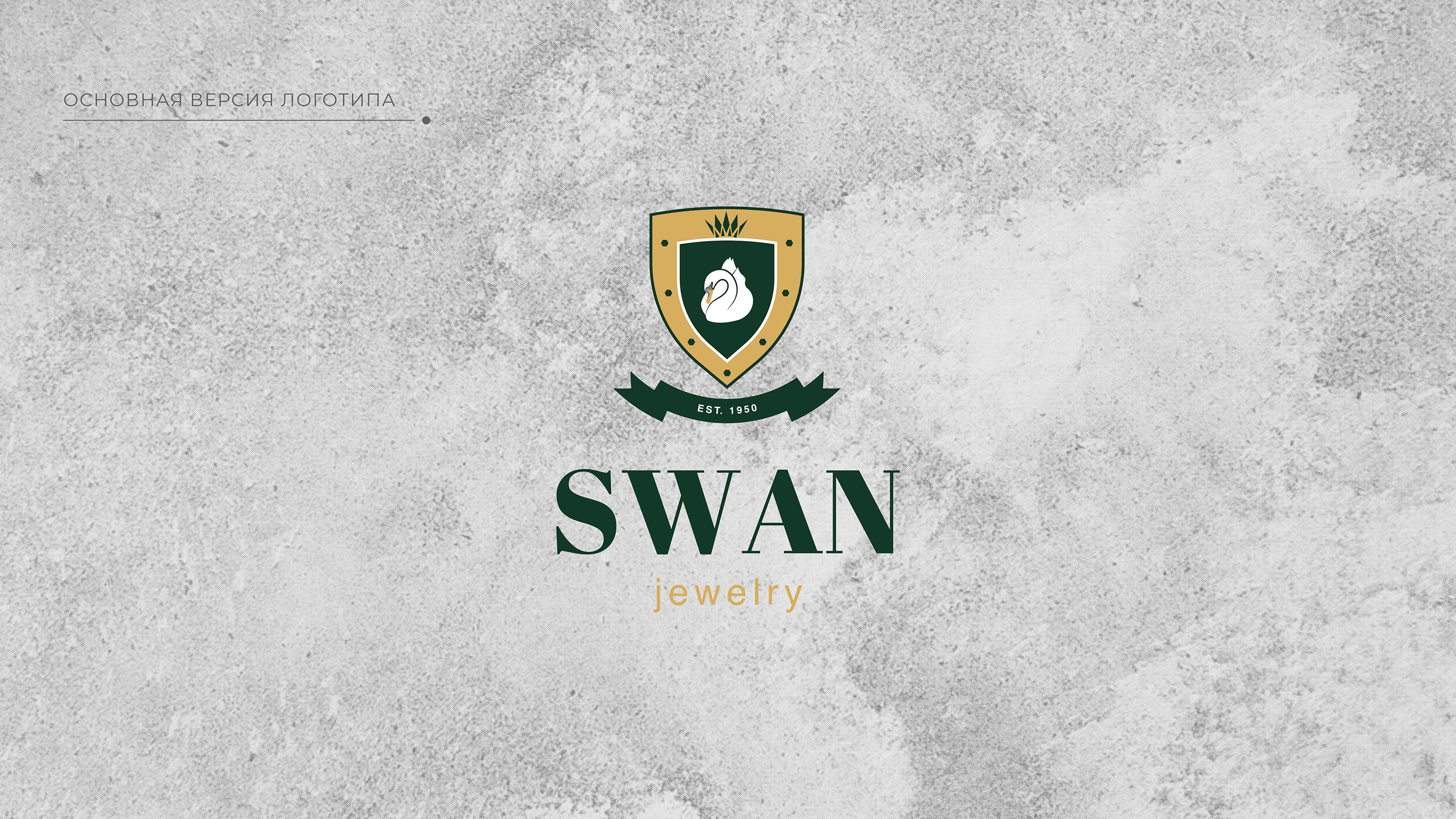 SWAN_3.jpg
