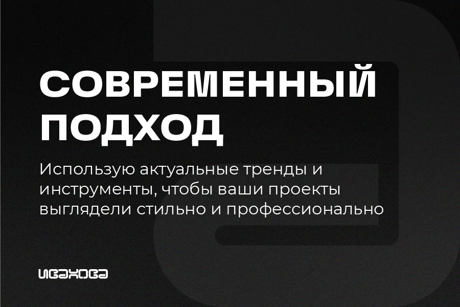 3_современный_подход.jpg