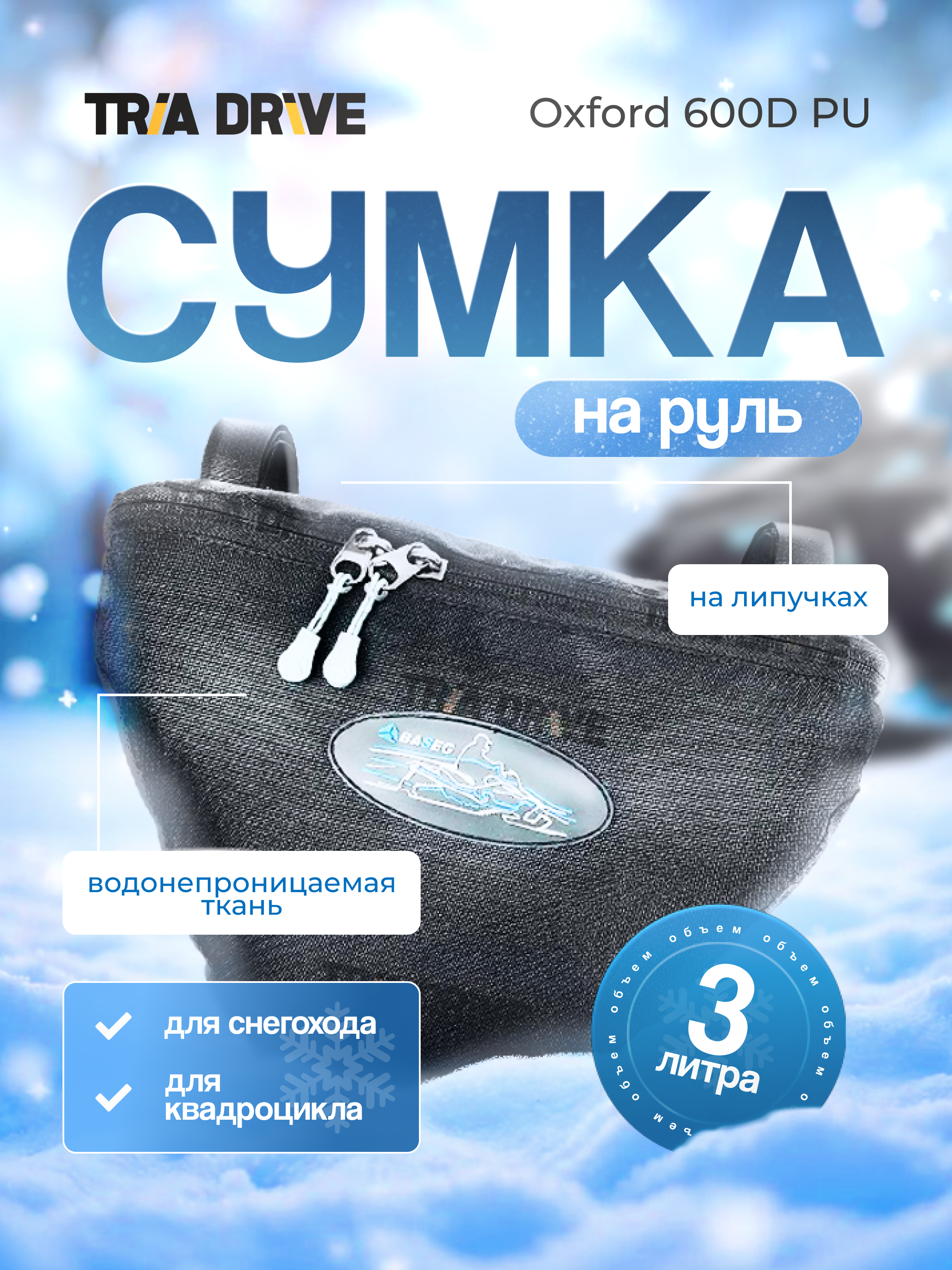 сумка слайд.png