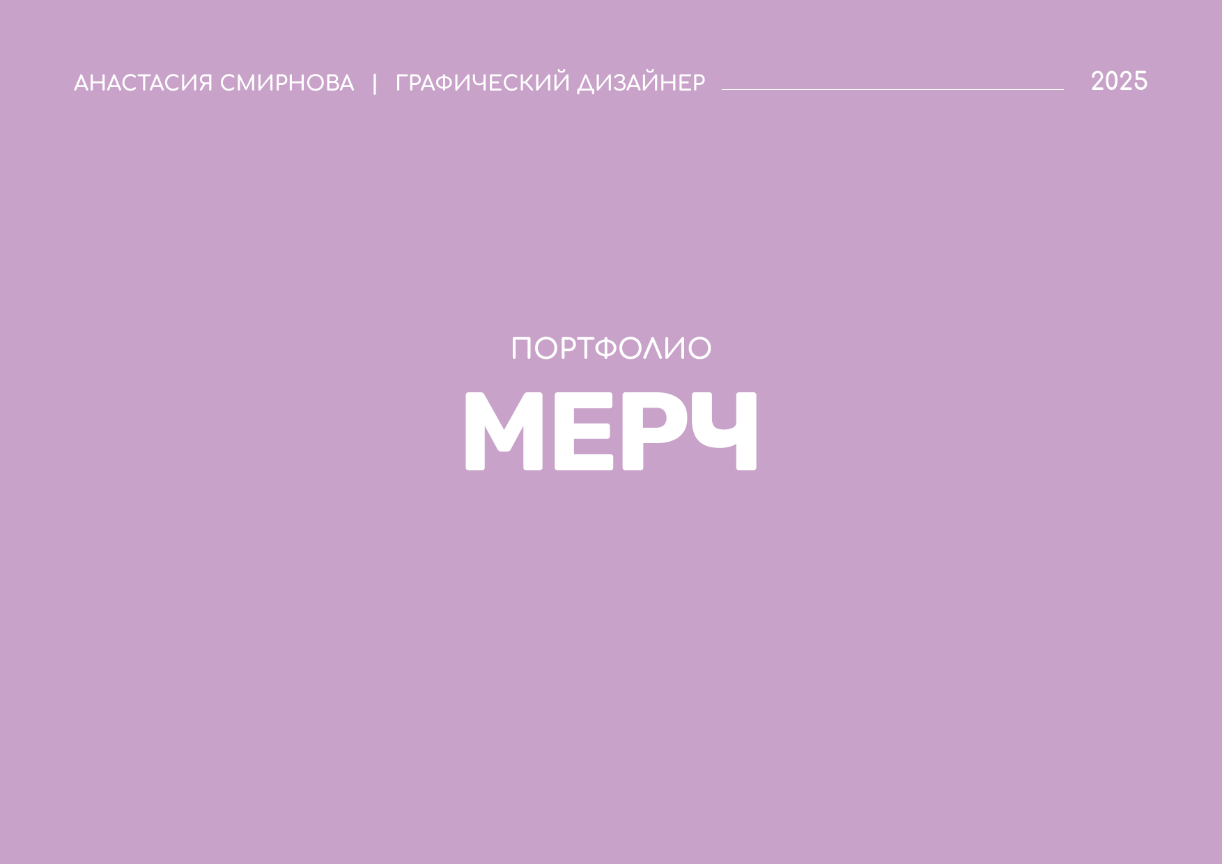 Фирменный мерч и носители