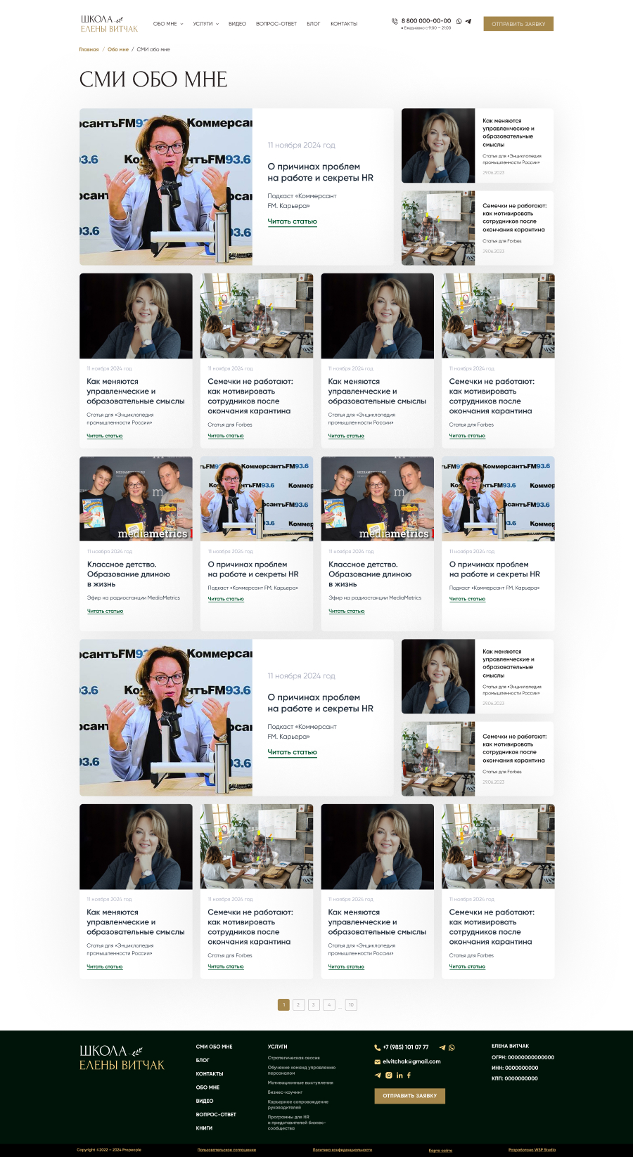 СМИ обо мне.jpg