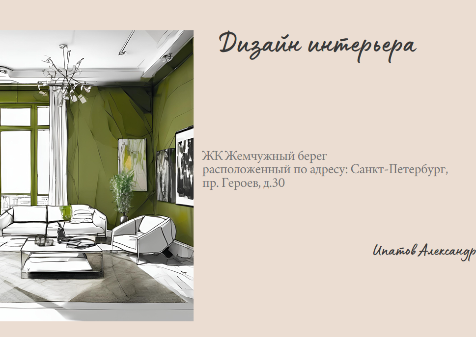 ЖК Жемчужный берег