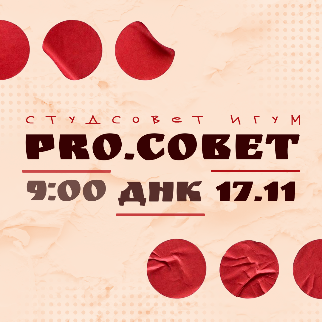 Оформление мероприятия для Студенческого Совета