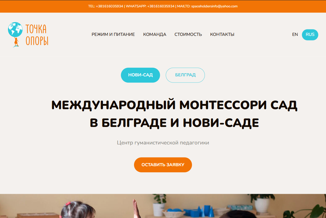 Разработка сайта на Tilda (Тильде). Международный Монтессори сад в Белграде
